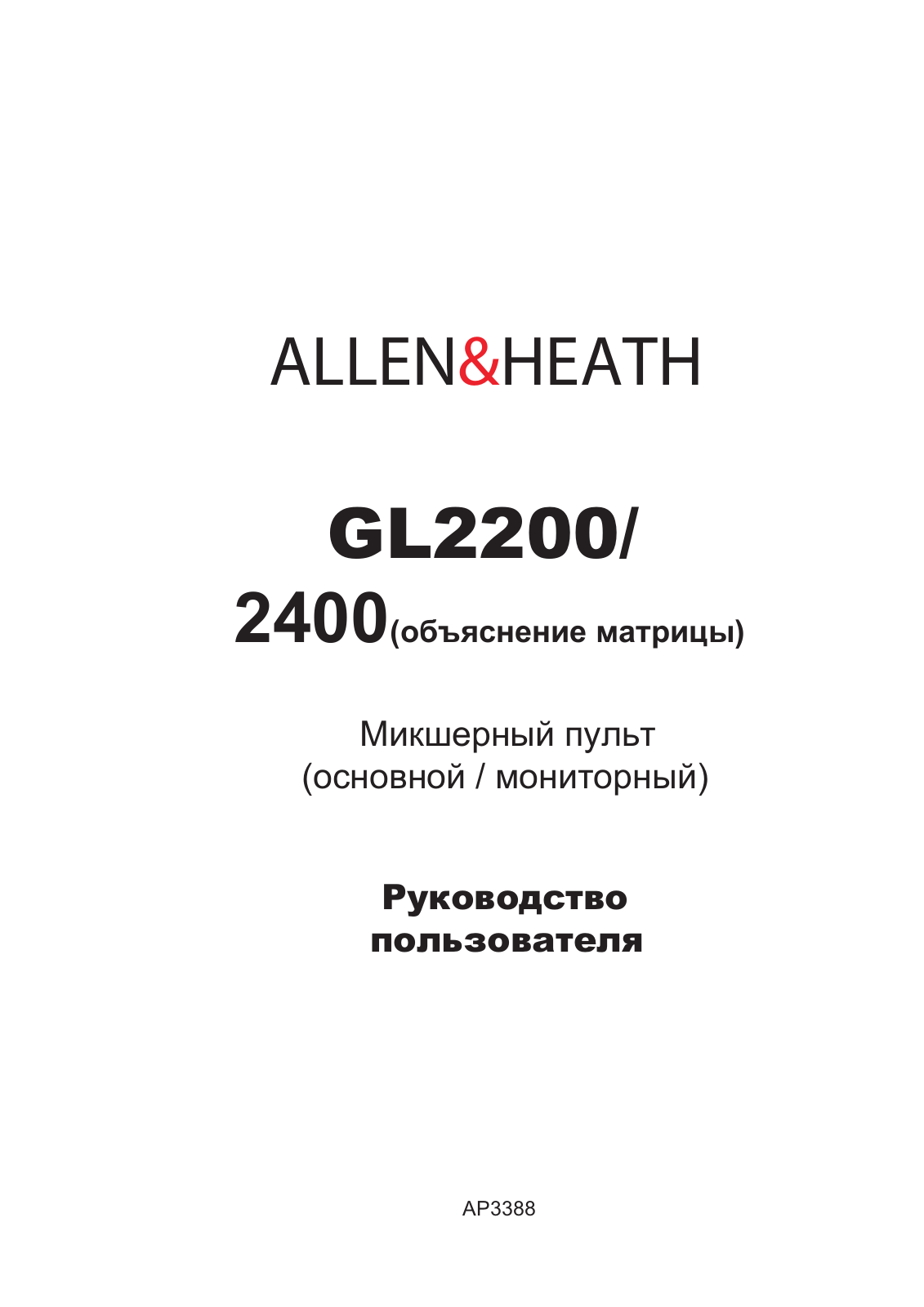 Allen & heath GL2400 User Manual