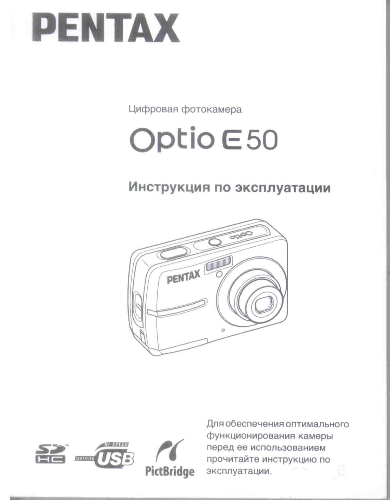 PENTAX Optio E50 User Manual