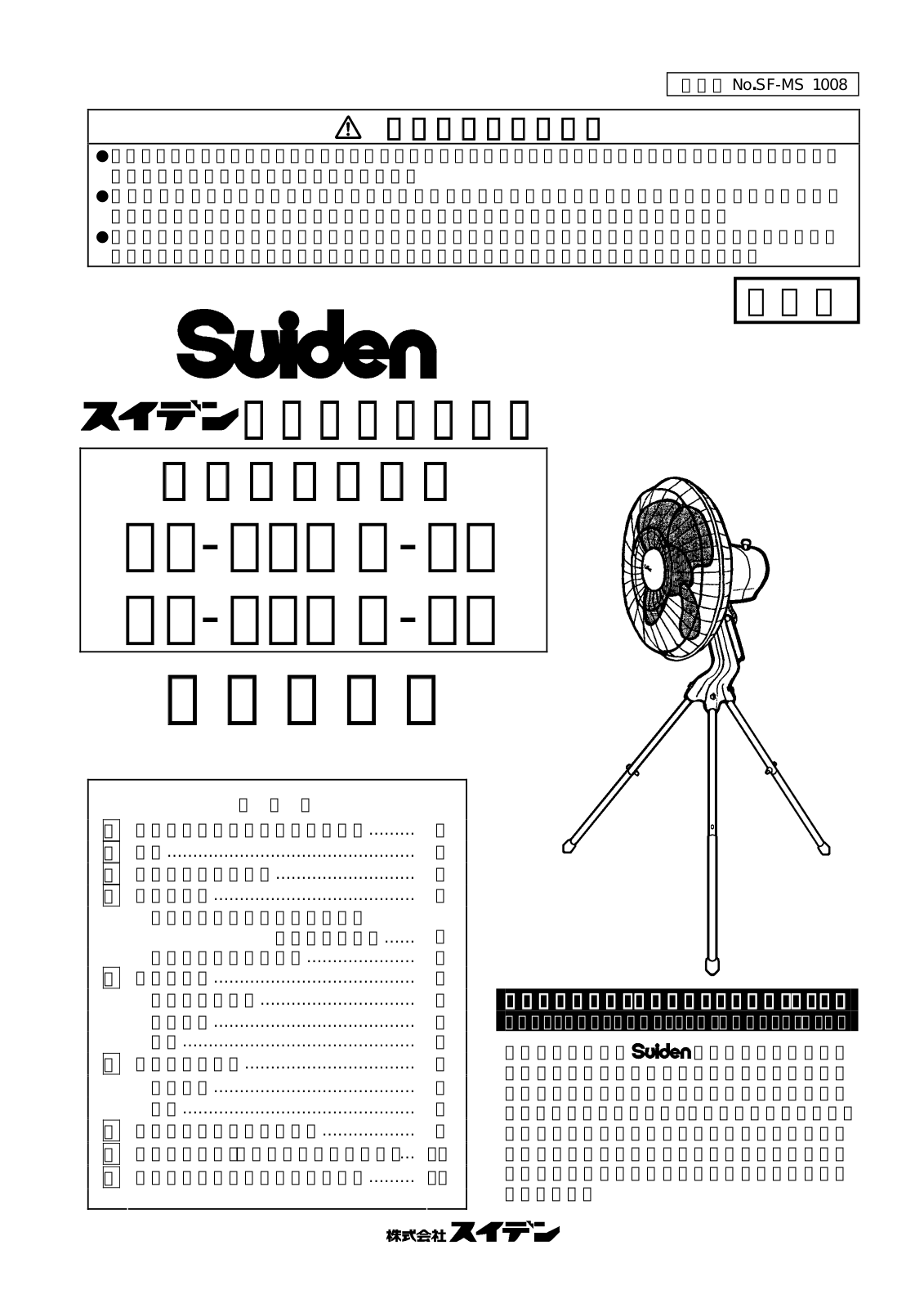 Suiden SF-45MS-2VA, SF-45MS-1VA User guide