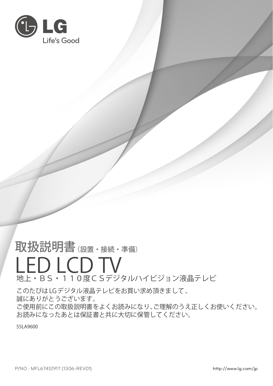 LG 55LA9600 instruction manual