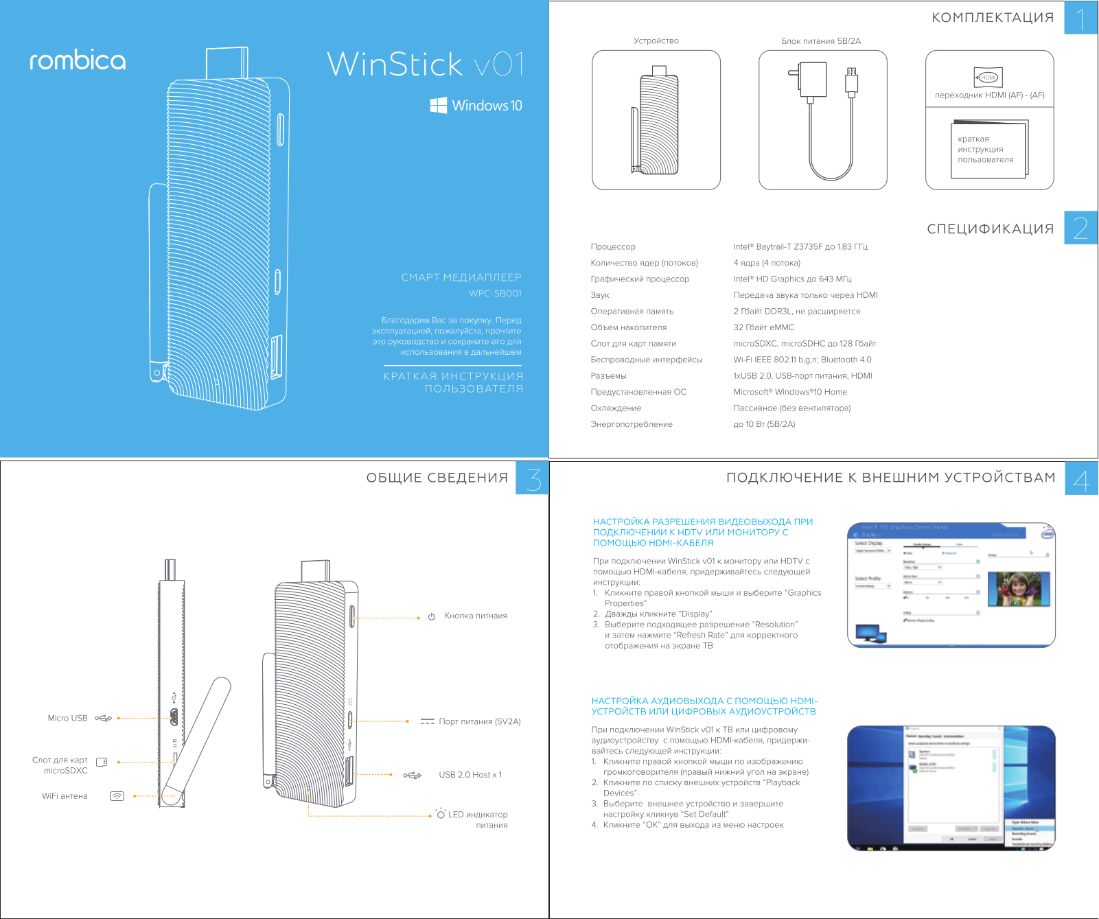 Rombica WPC-SB001 User Manual