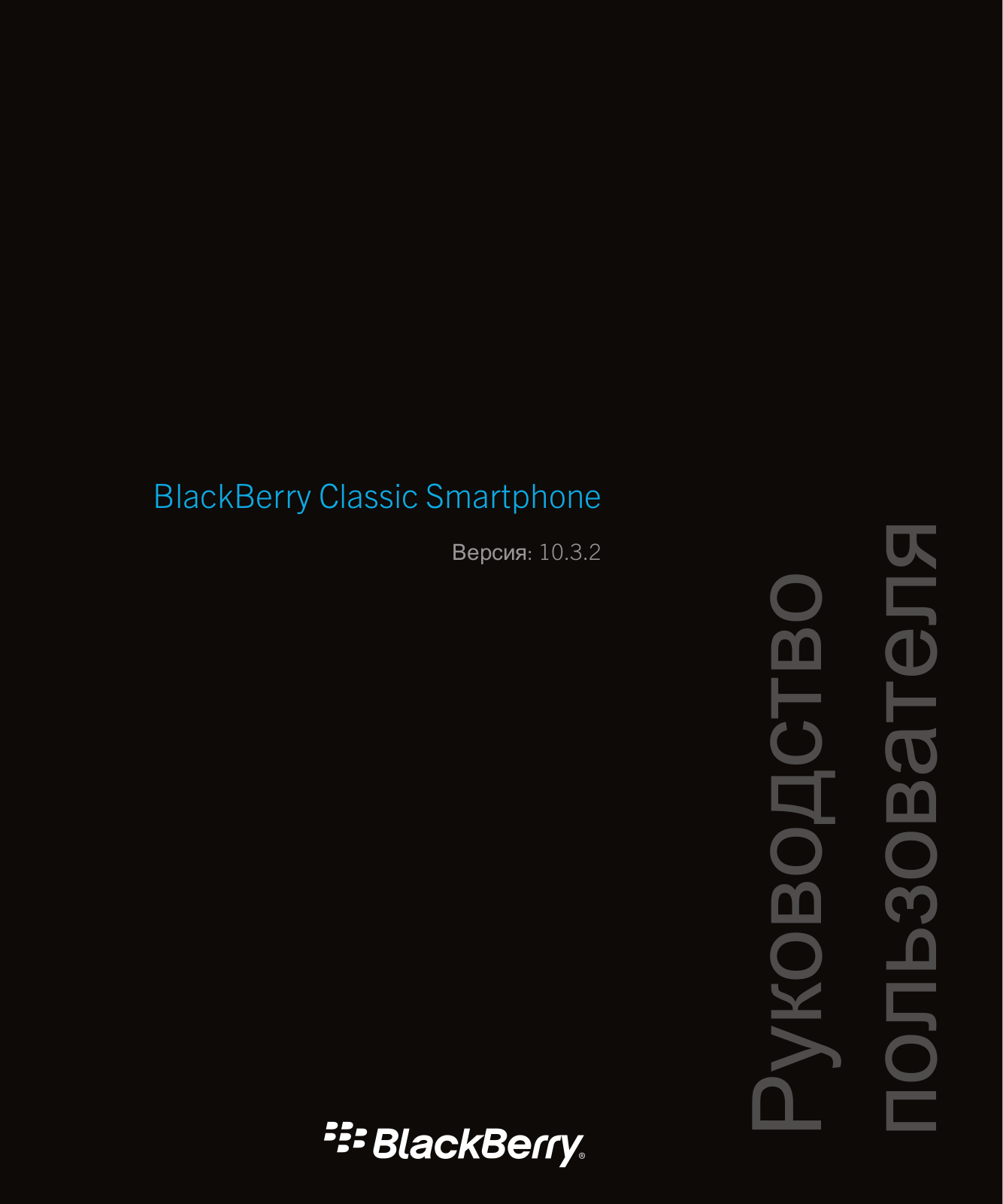 Blackberry Classic, Q20 Classic SQC100-4 LTE User Manual