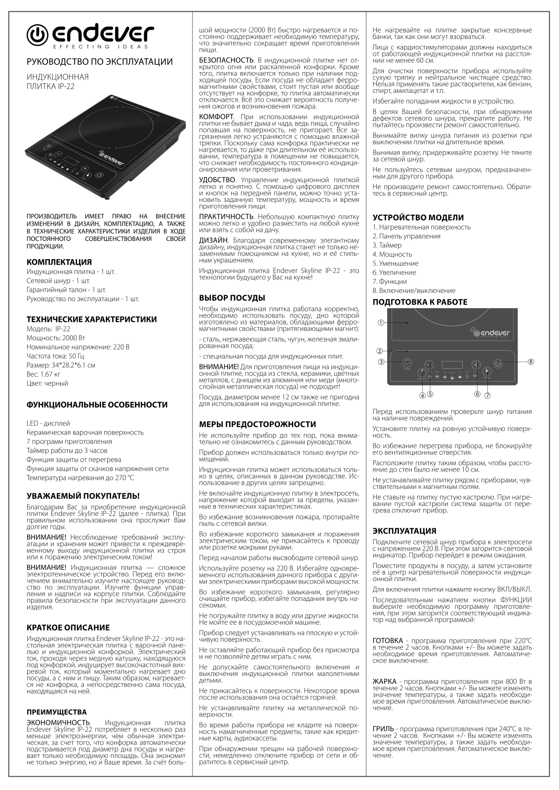 Endever IP-22 User Manual