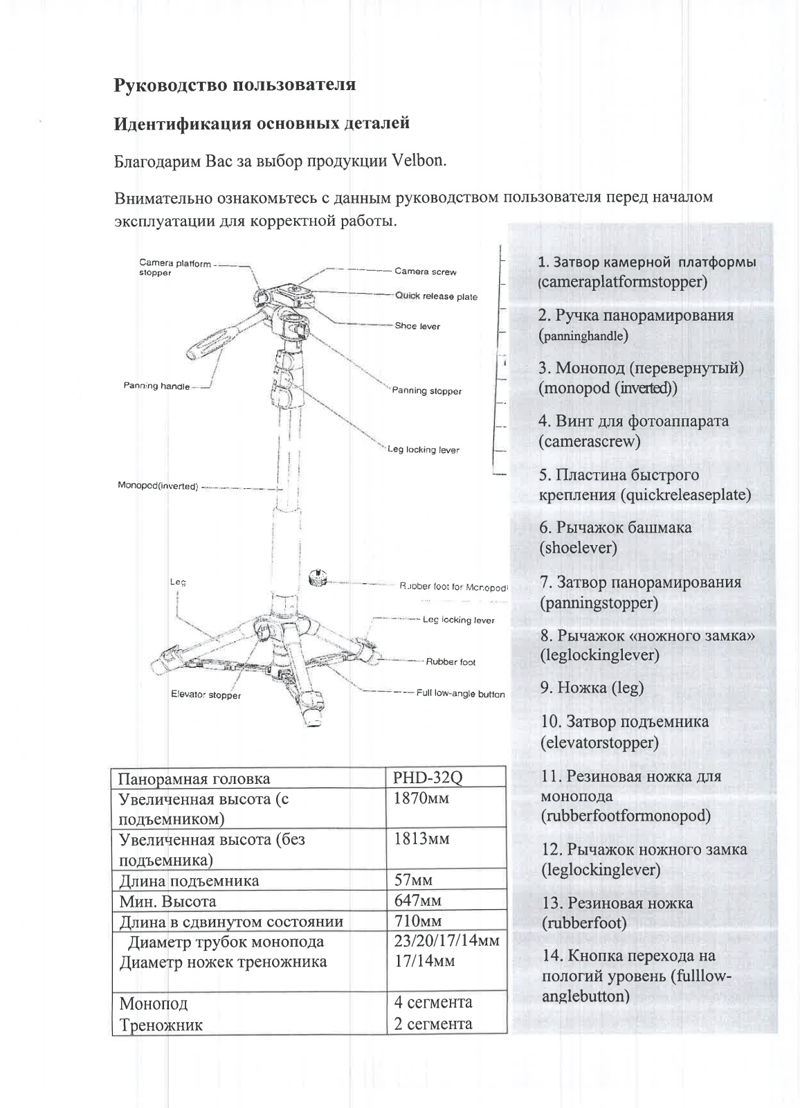 Velbon Pole Pod EX User Manual