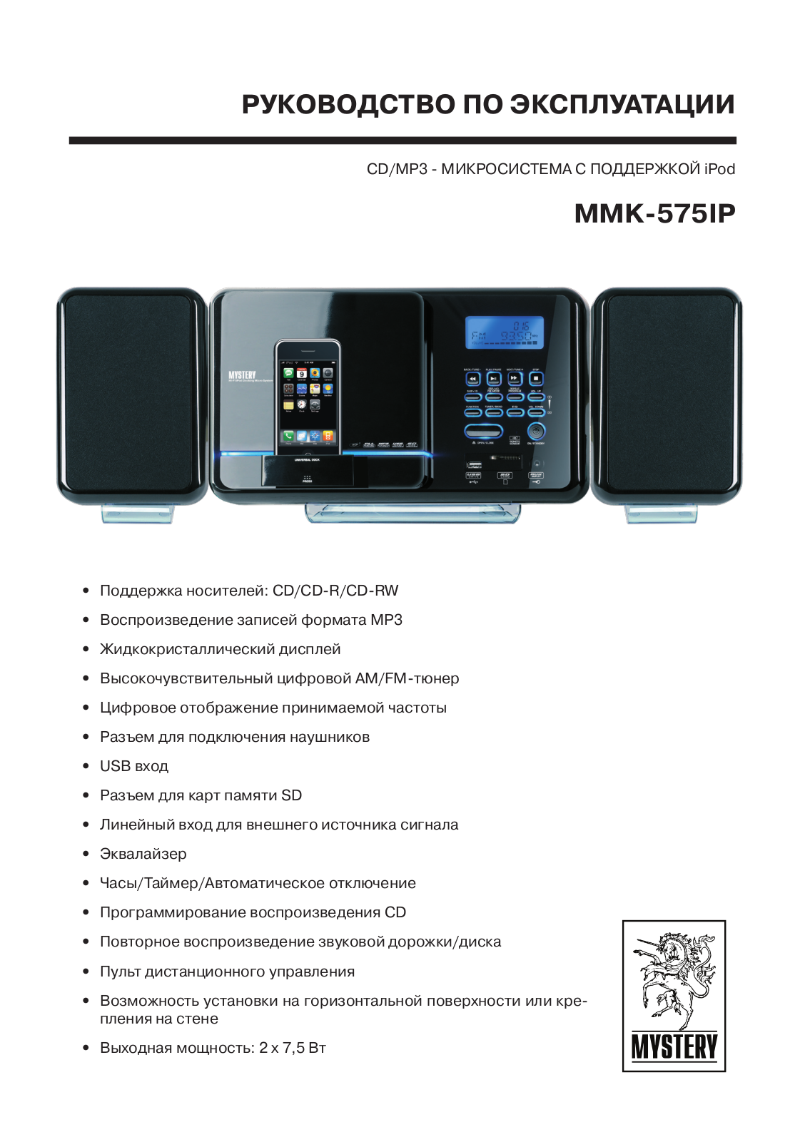 MYSTERY MMK-575IP User Manual