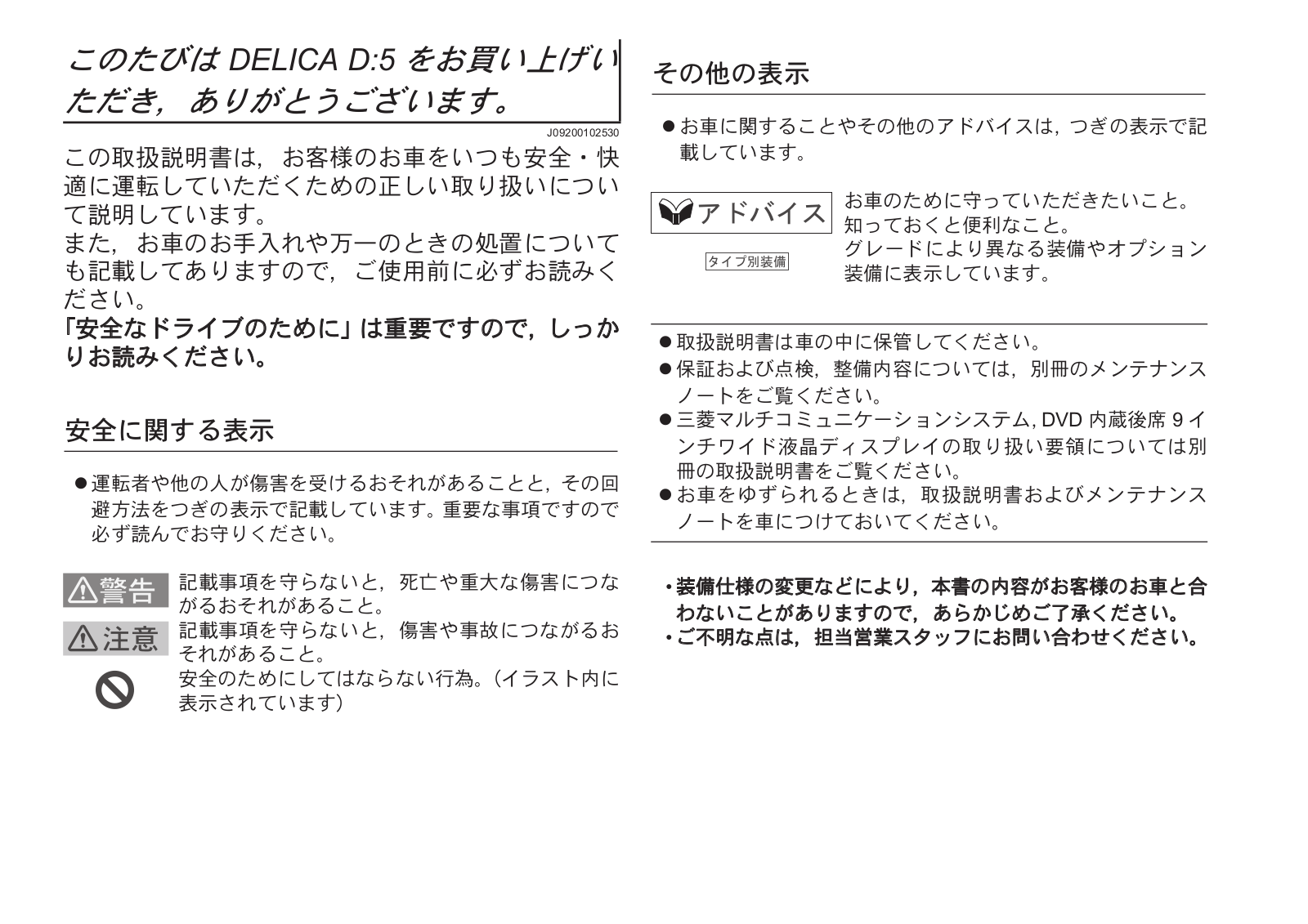 Mitsubishi Delica D5                    2016 Owner's Manual