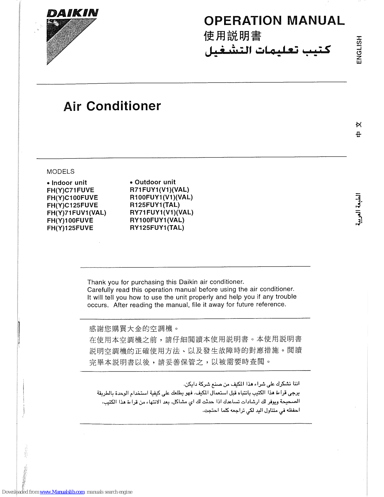 Daikin FH125FUVE, FHC100FUVE, FHC125FUVE, R100FUY1, R125FUY1 Operation Manual