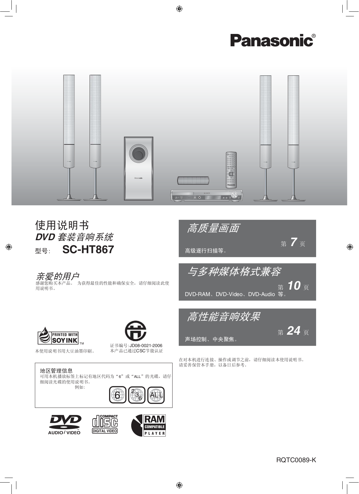 Panasonic SC-HT867 User Manual