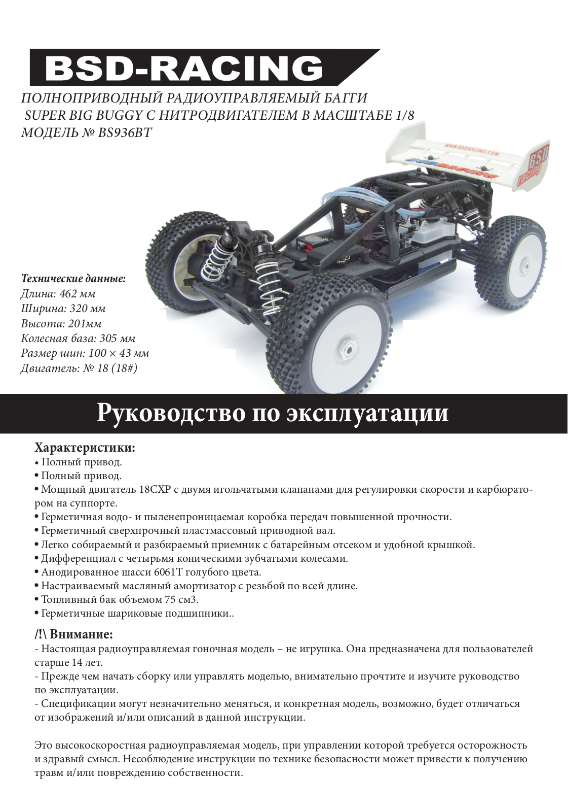 BSD Racing BS936BТ User guide - ManualMachine.com