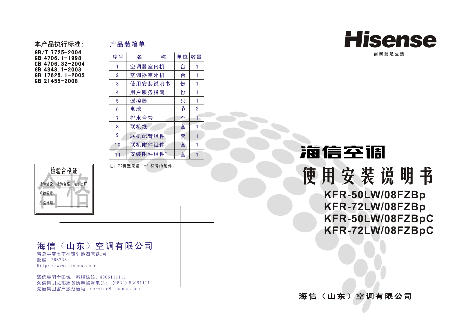 Hisense KFR-50LW-08FZBp, KFR-72LW-08FZBp, KFR-50LW-08FZBpC, KFR-72LW-08FZBpC User Manual