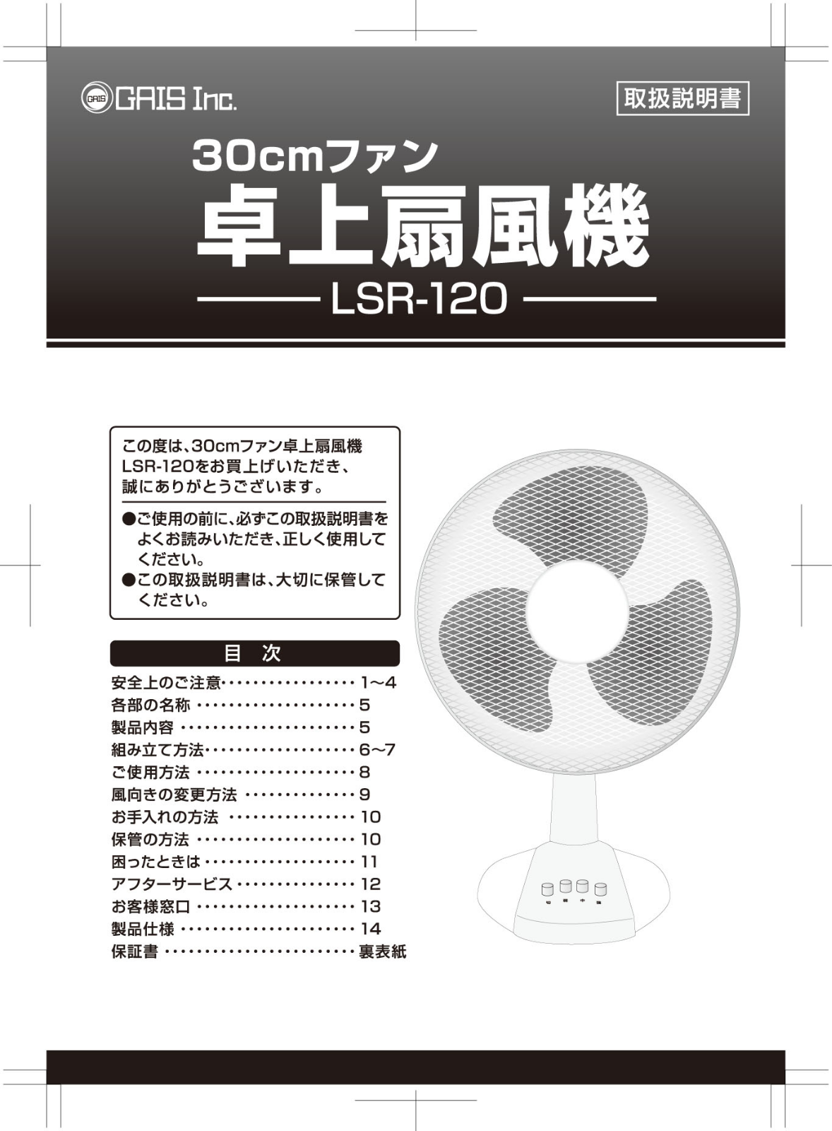 Gais LSR-120 User guide