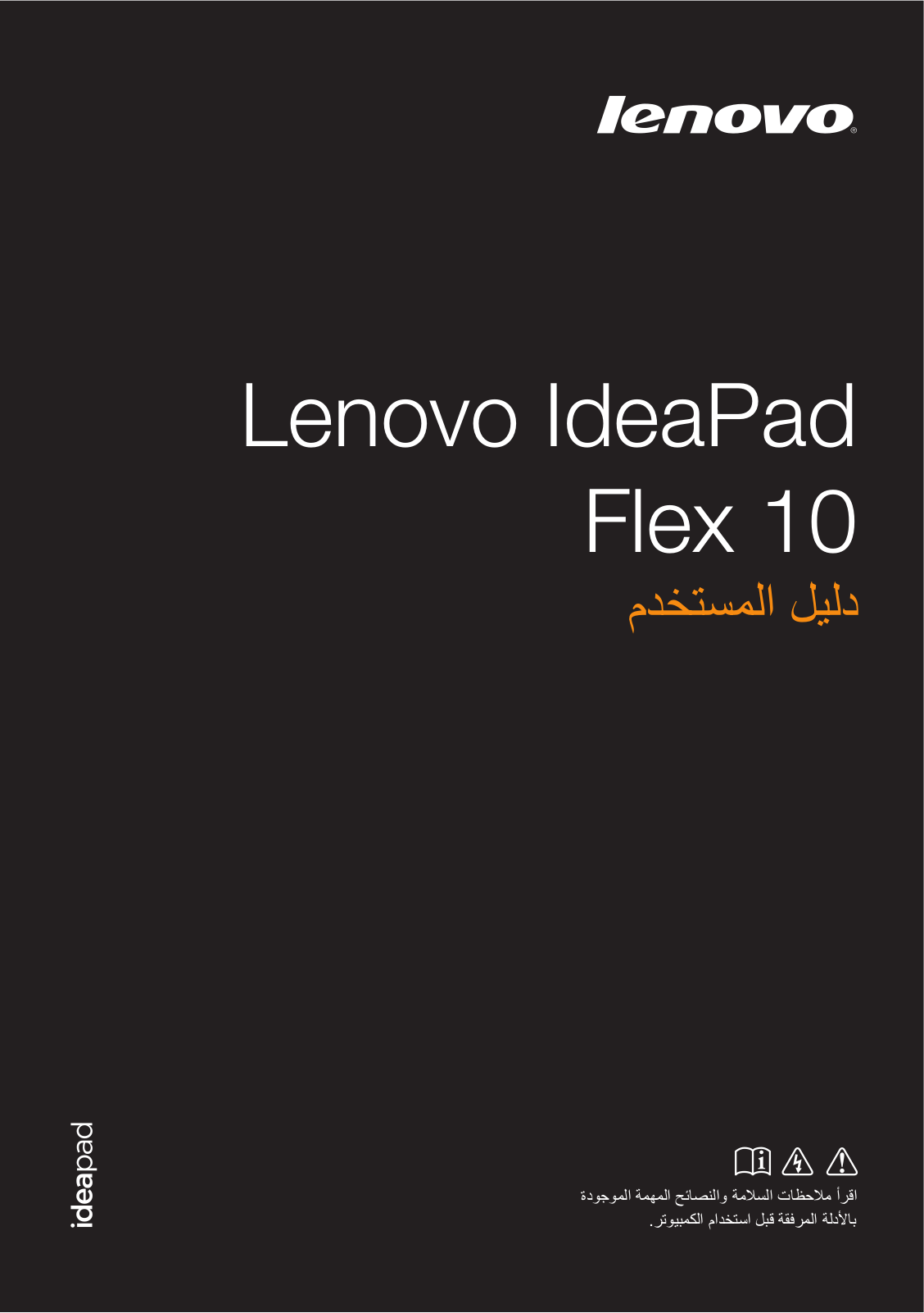 Lenovo IdeaPad Flex 10 User Guide