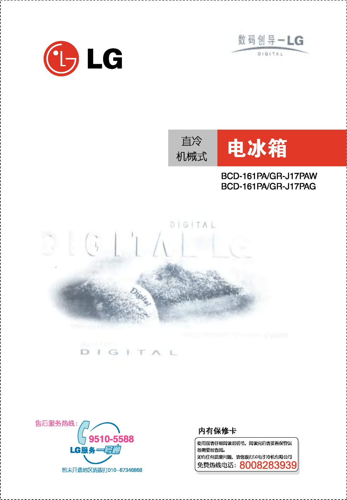 Lg GR-J17PAW, GR-J17PAG, bCD-161PA User Manual