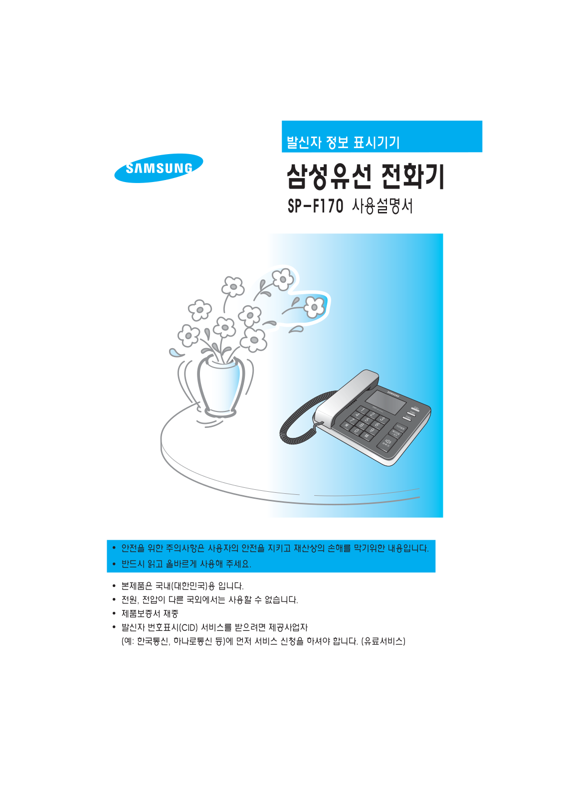 Samsung SP-F170RD User Manual