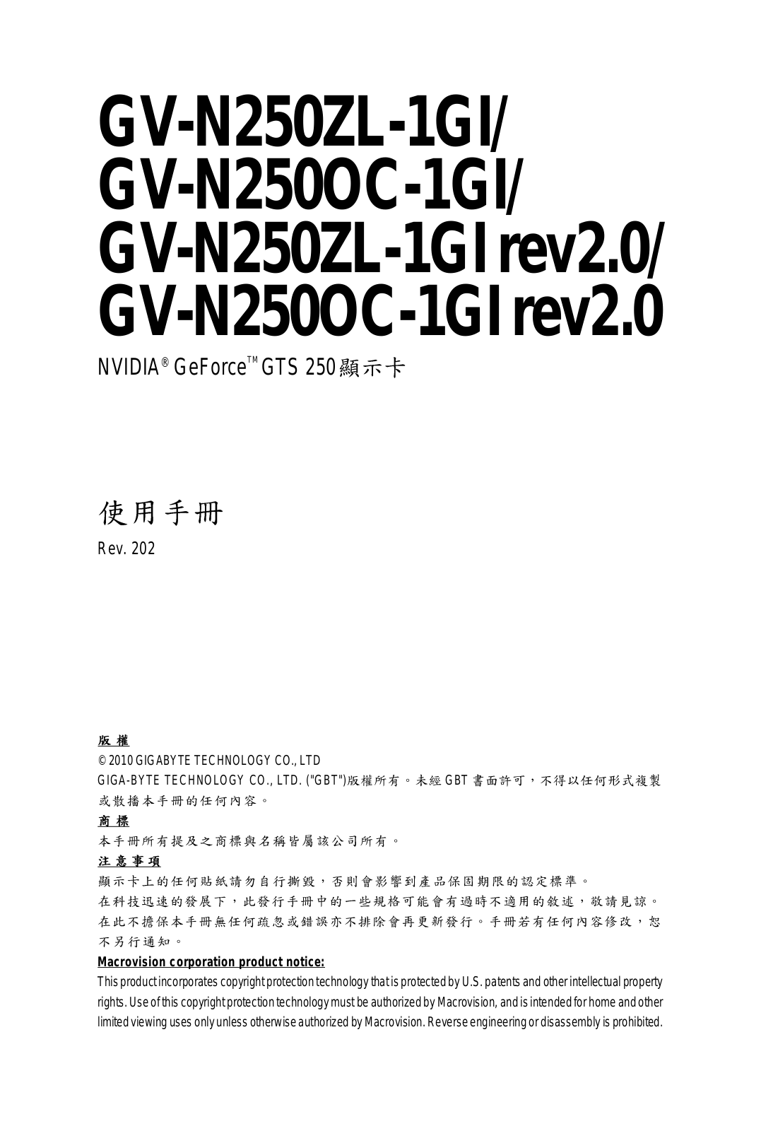 Gigabyte GV-N250OC-1GI, GV-N250ZL-1GI User Manual