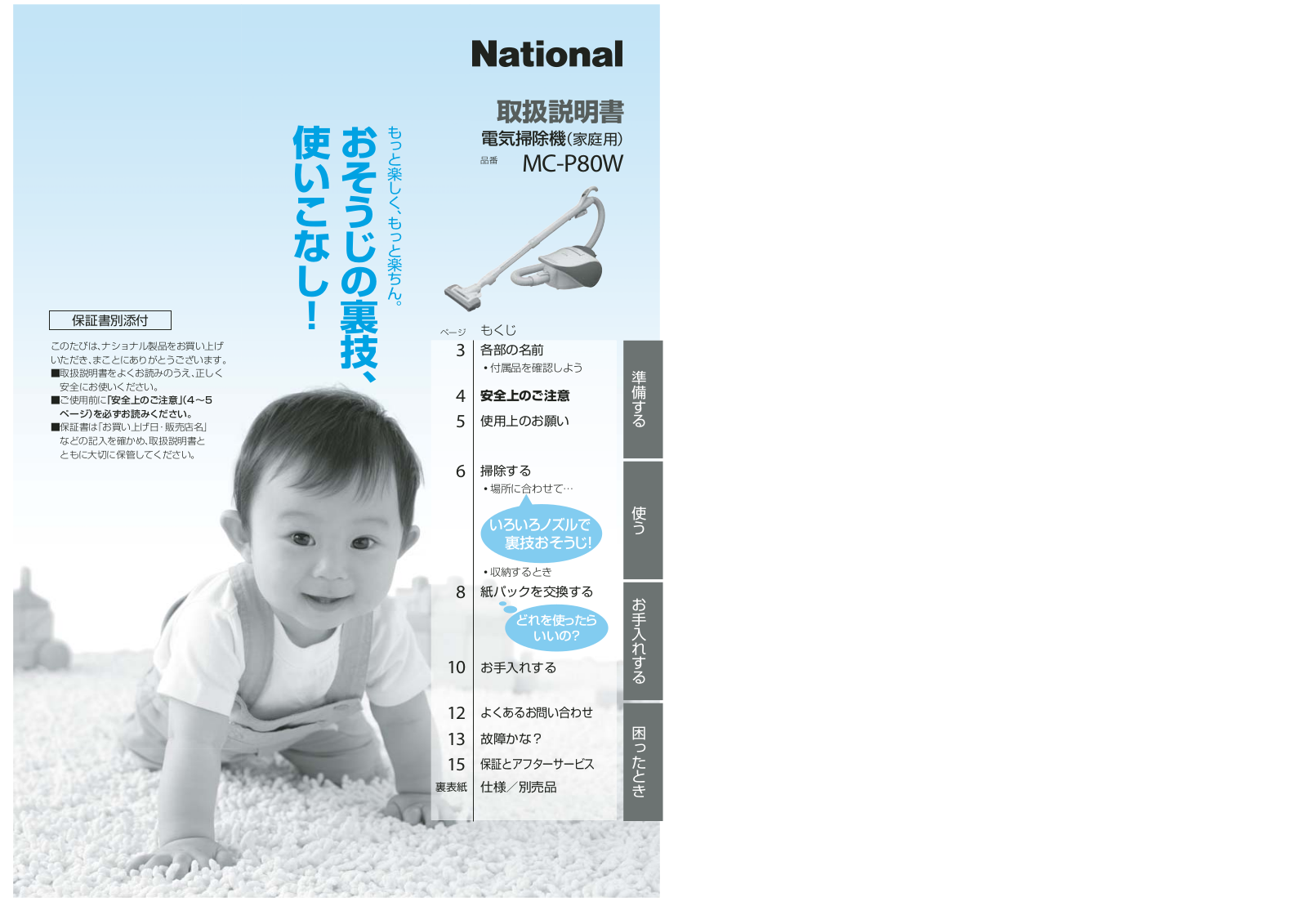 National MC-P80W User guide