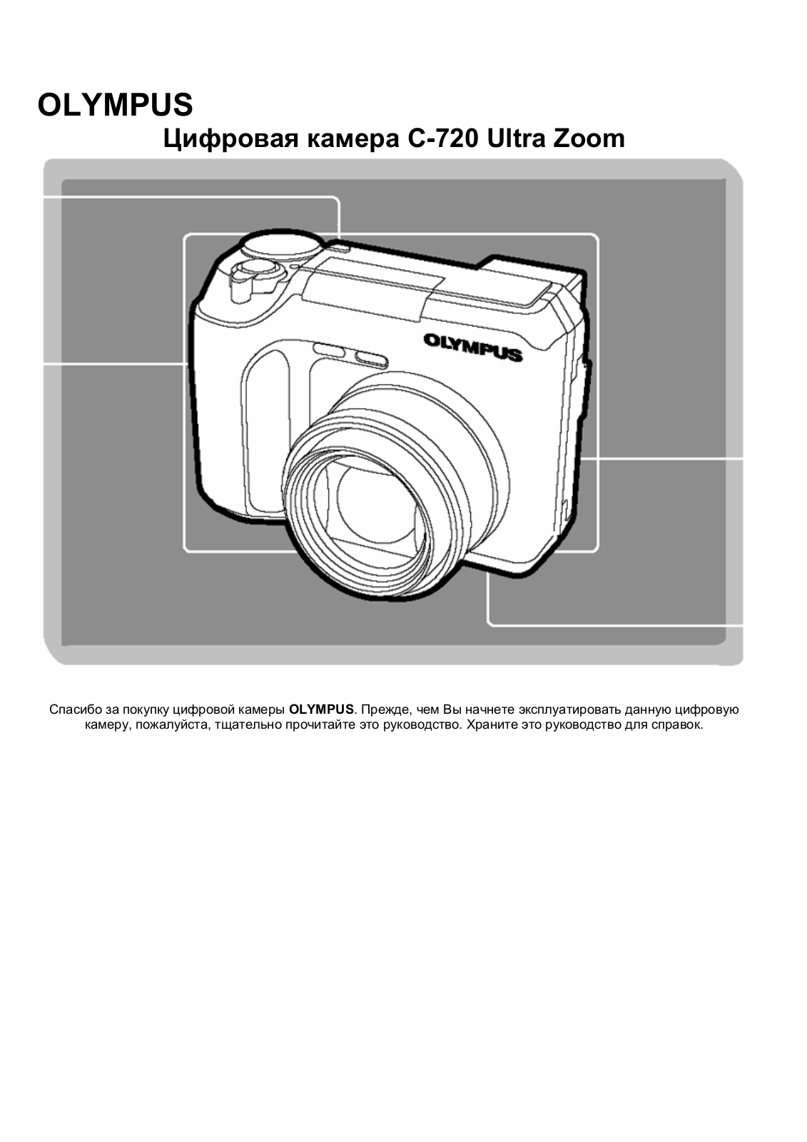 Olympus C-720 User manual