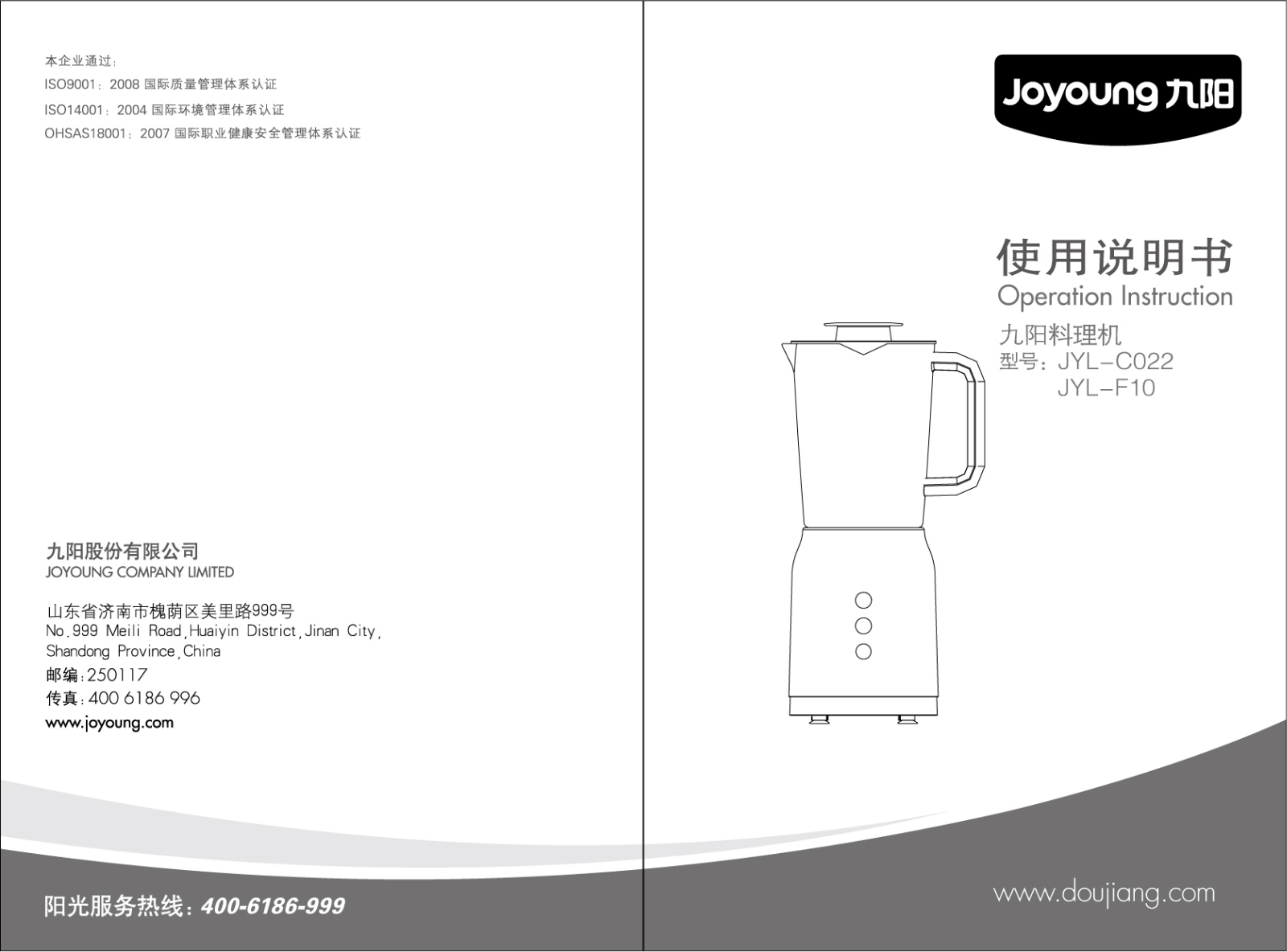 joyoung JYL-F10 OPERATION INSTRUCTION