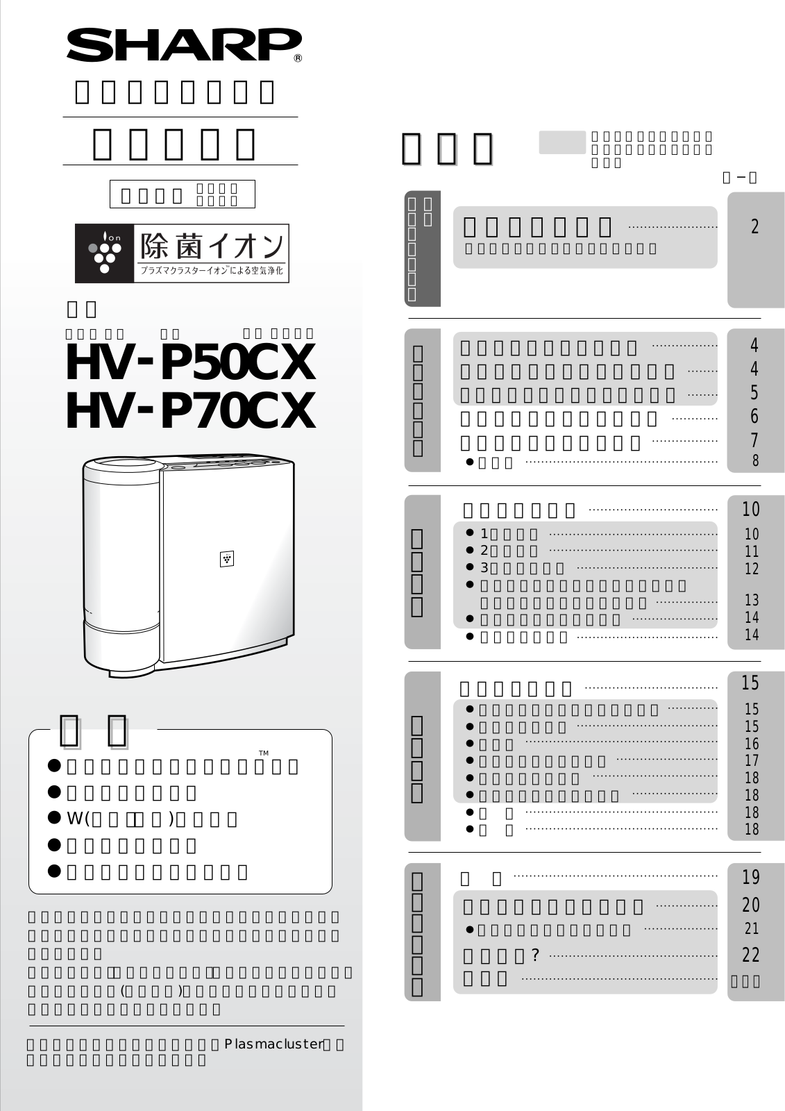 SHARP HV-P50CX, HV-P70CX User Manual