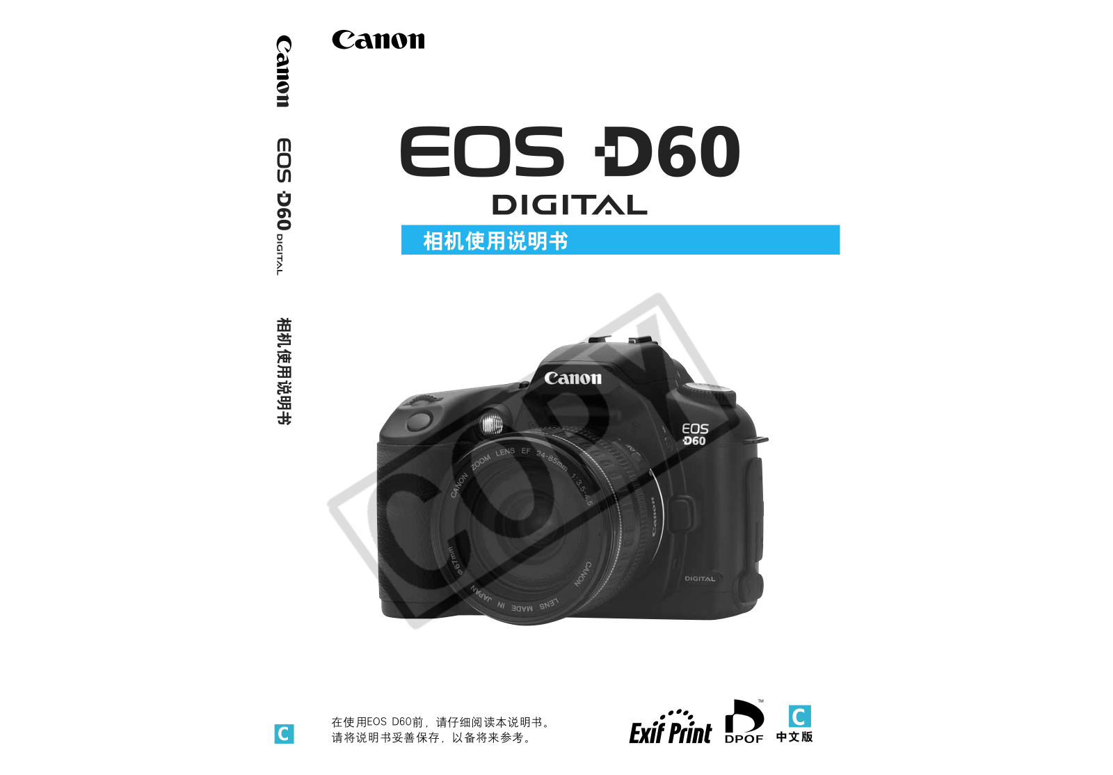 Canon EOS D60 Digital Software Manual