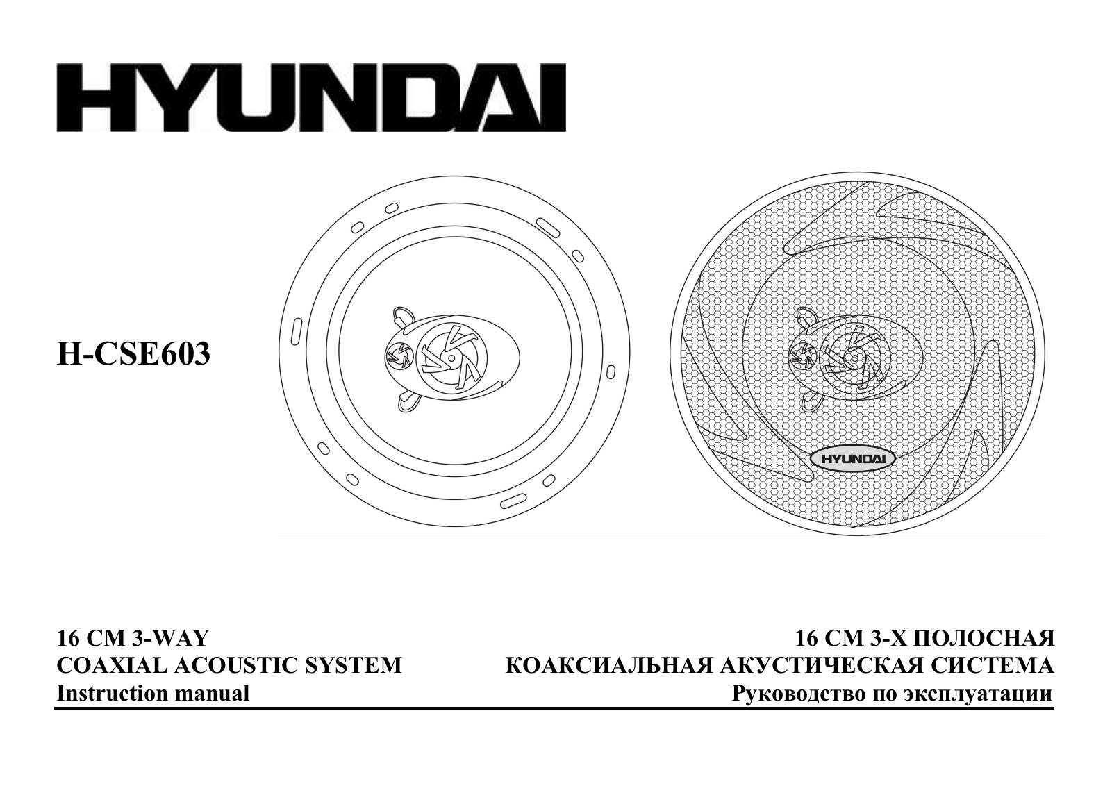 Hyundai Electronics H-CSE603 User Manual