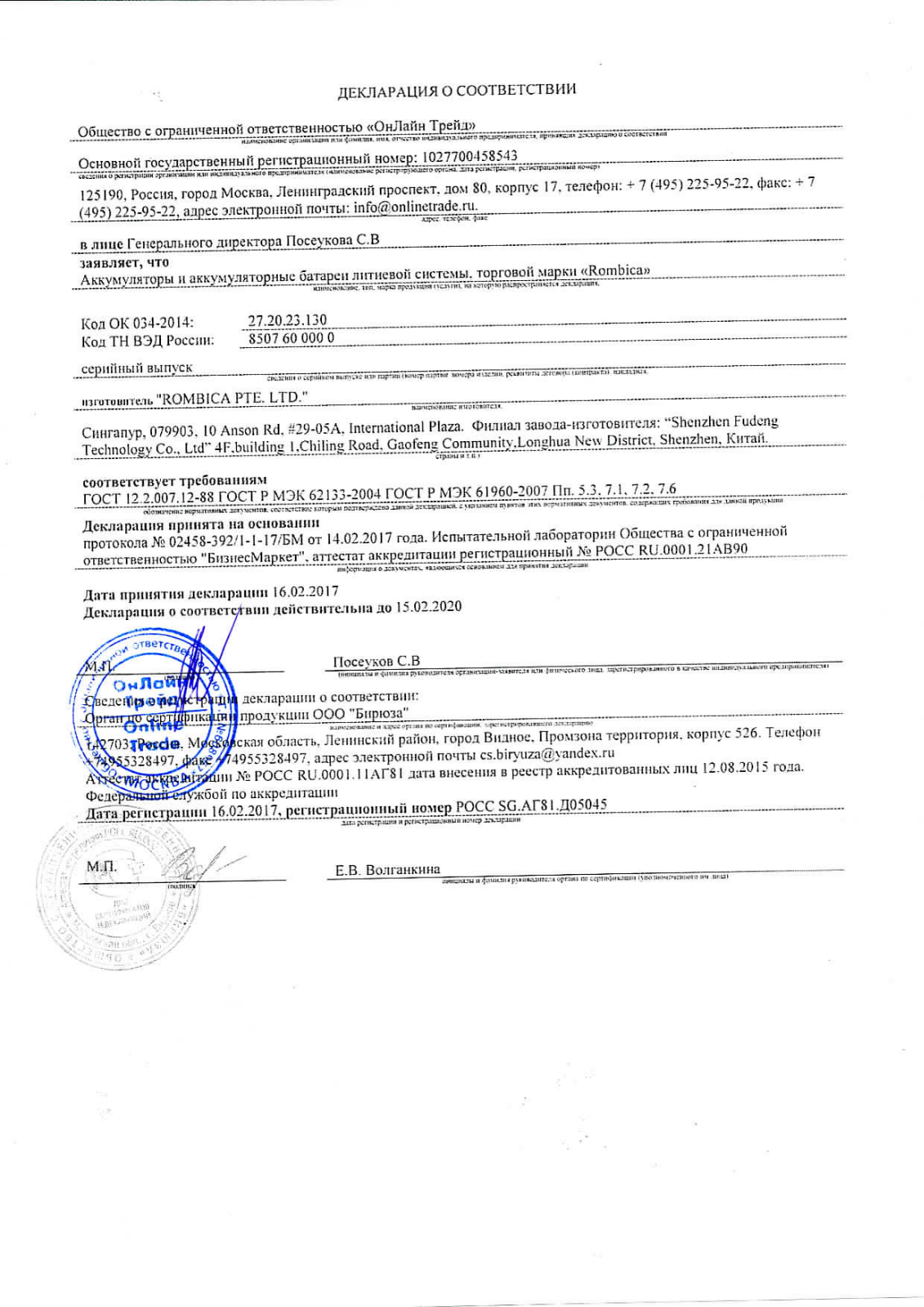 Rombica AX70S User Manual