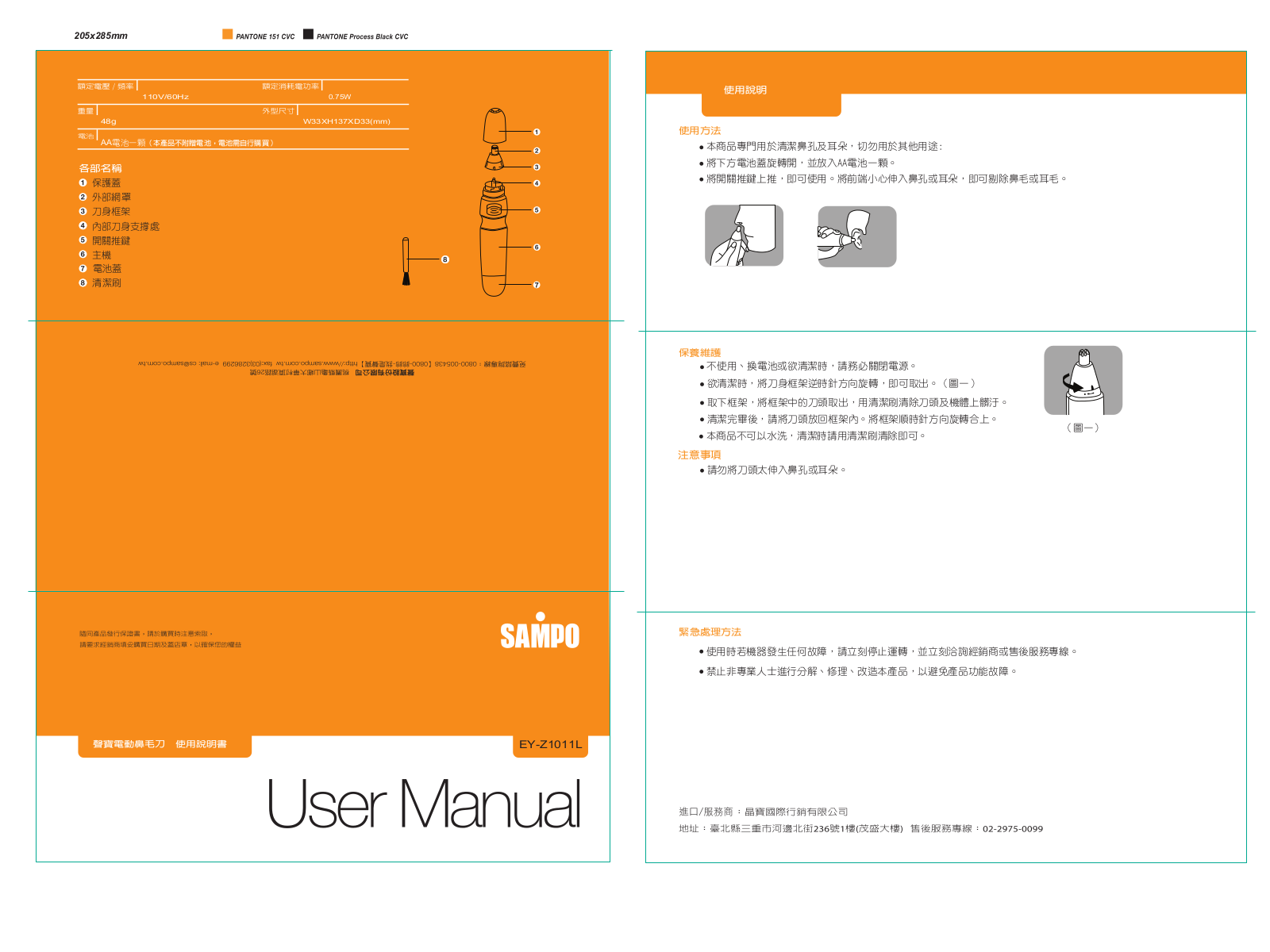 SAMPO EY-Z1011L User Manual