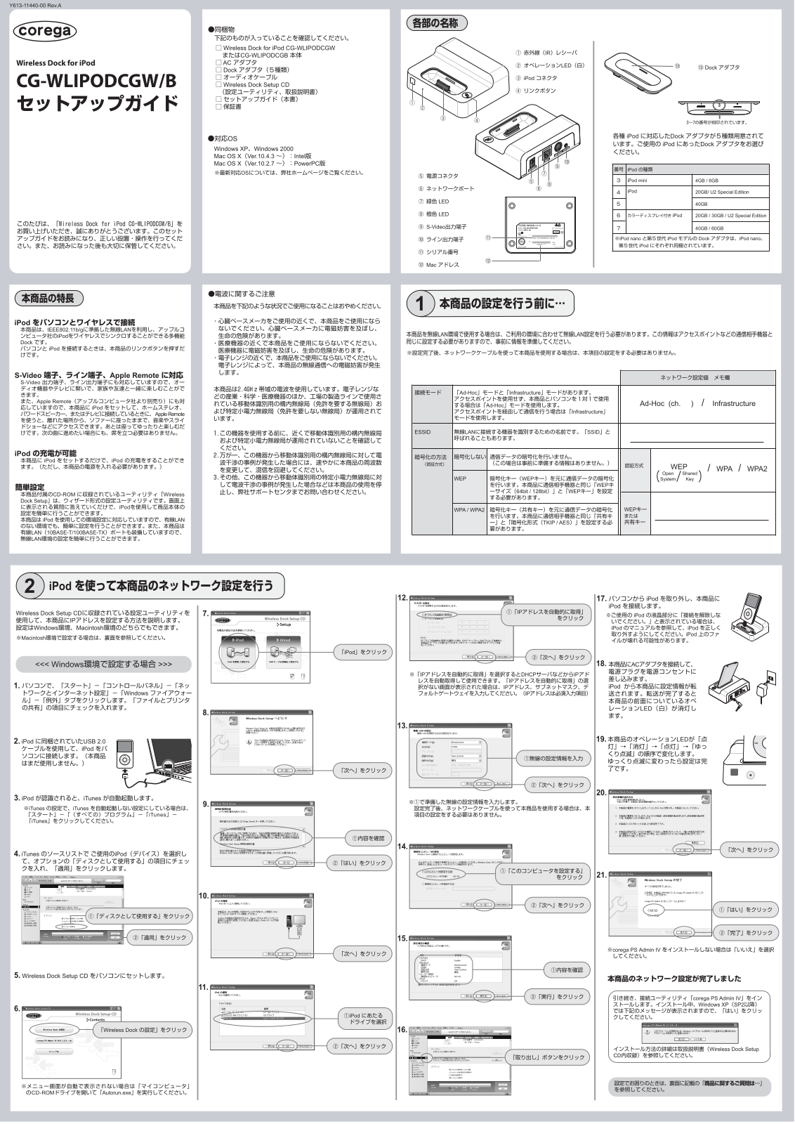 Corega CG-WLIPODCGW, CG-WLIPODCGB User guide