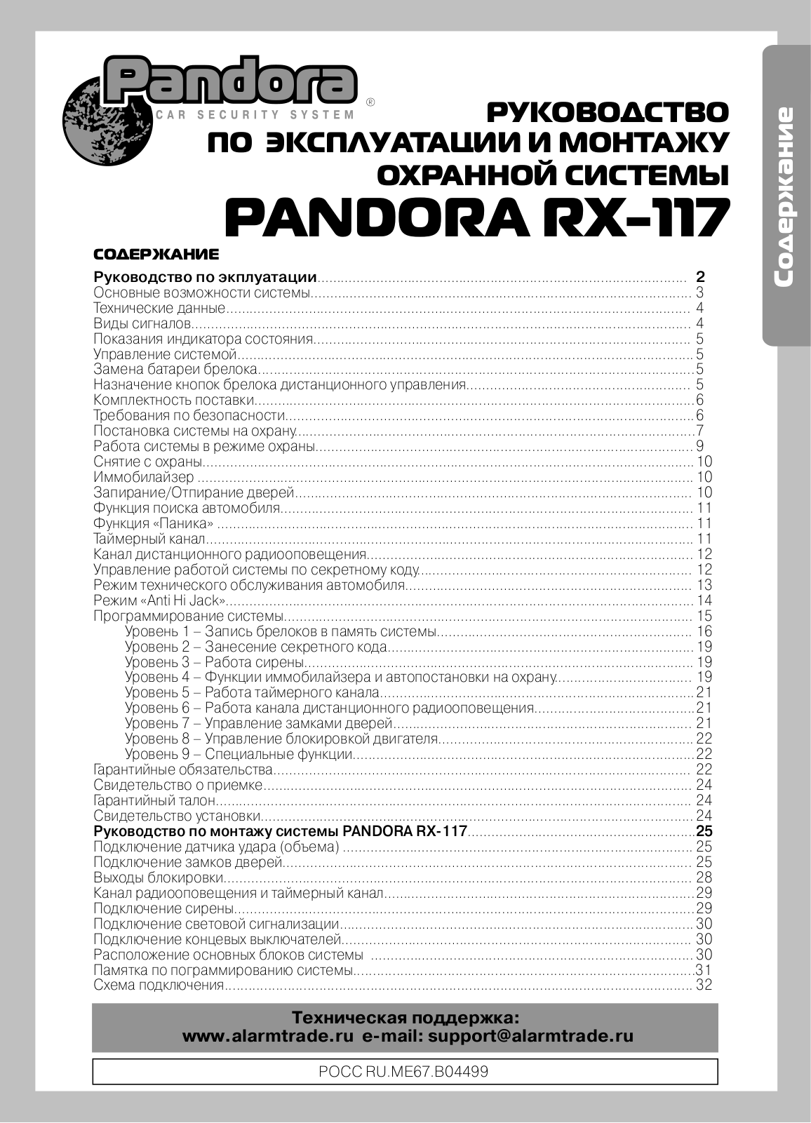 Pandora RX-117 User Manual