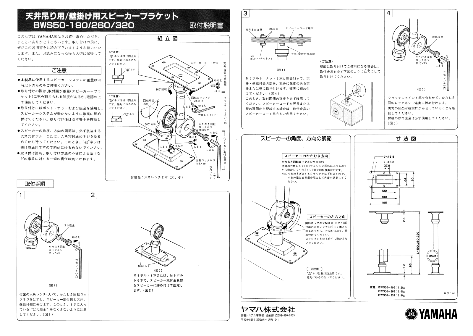 Yamaha BWS50-190, BWS50-260, BWS50-320 operating instructions - ManualMachine.com