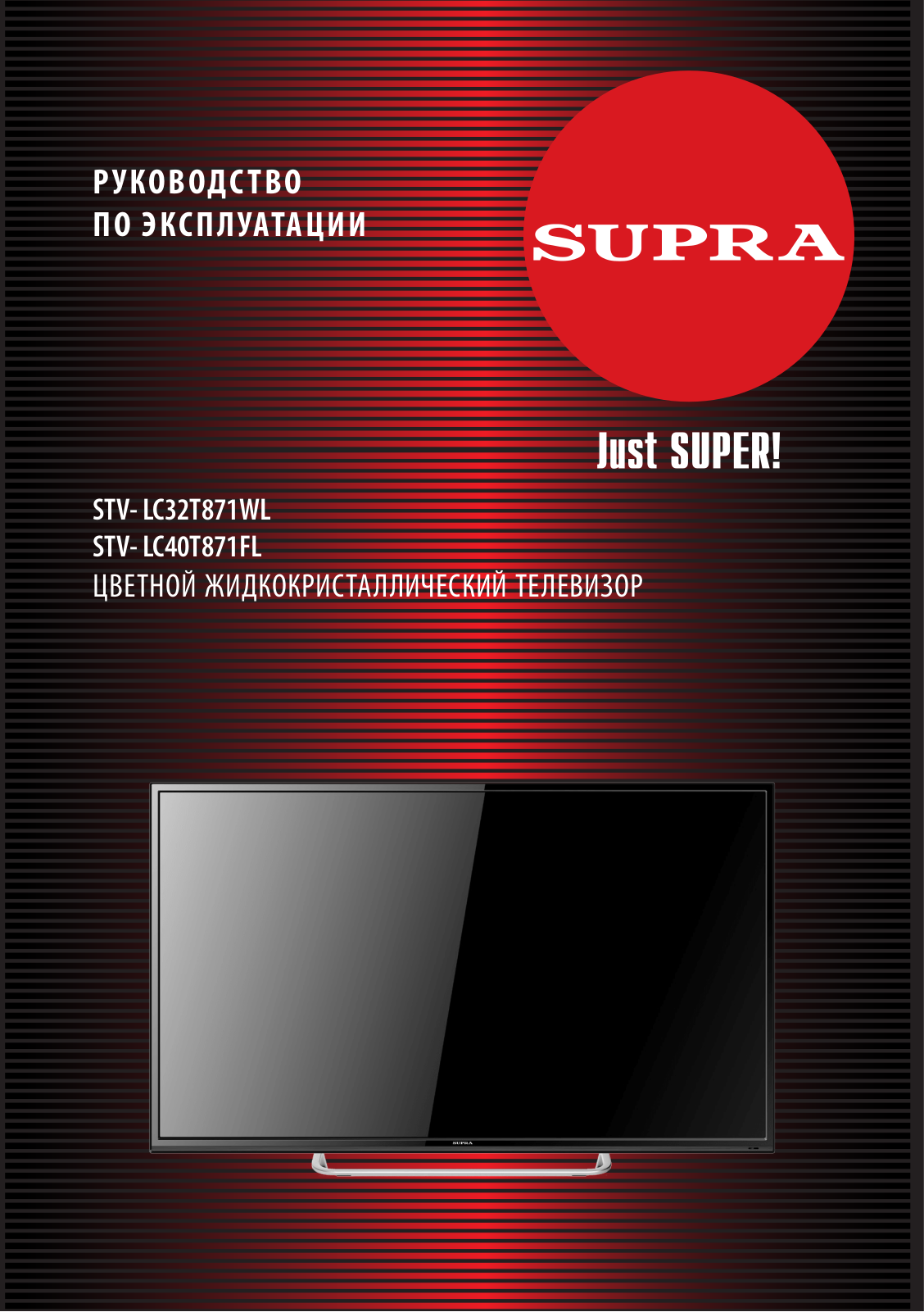 Supra STV-LC32T871WL User manual