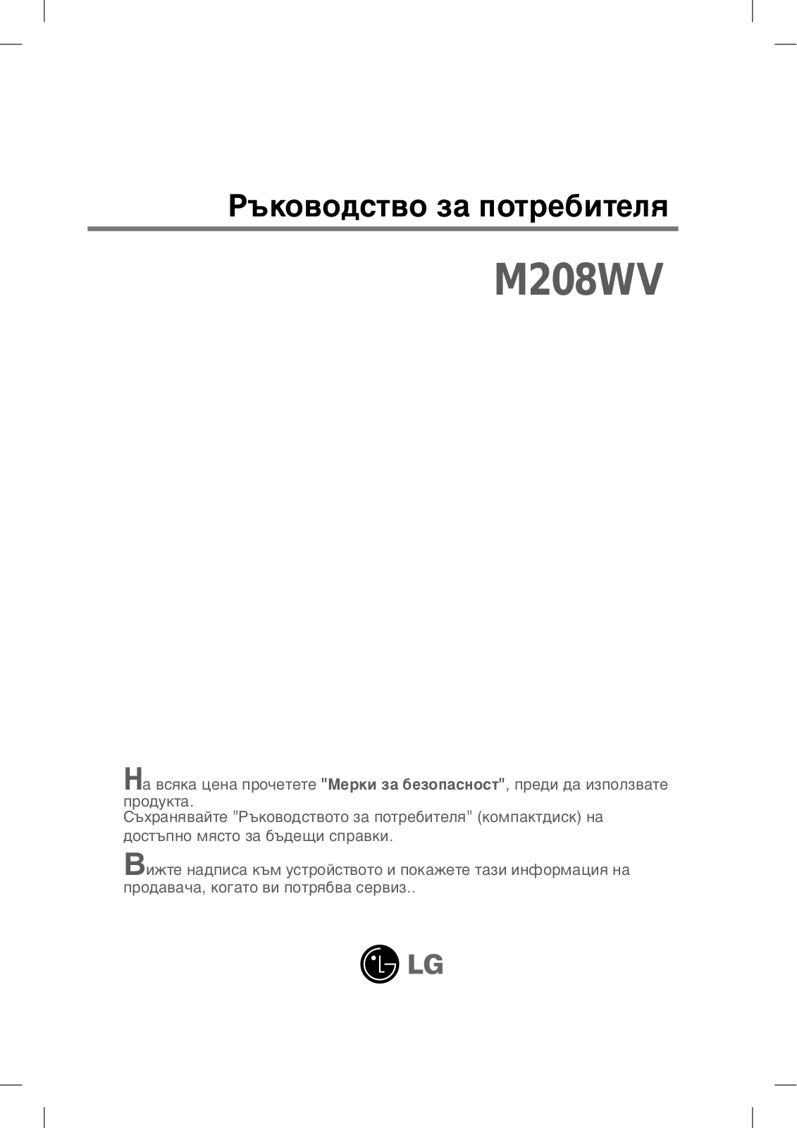 Lg M208WV User Manual