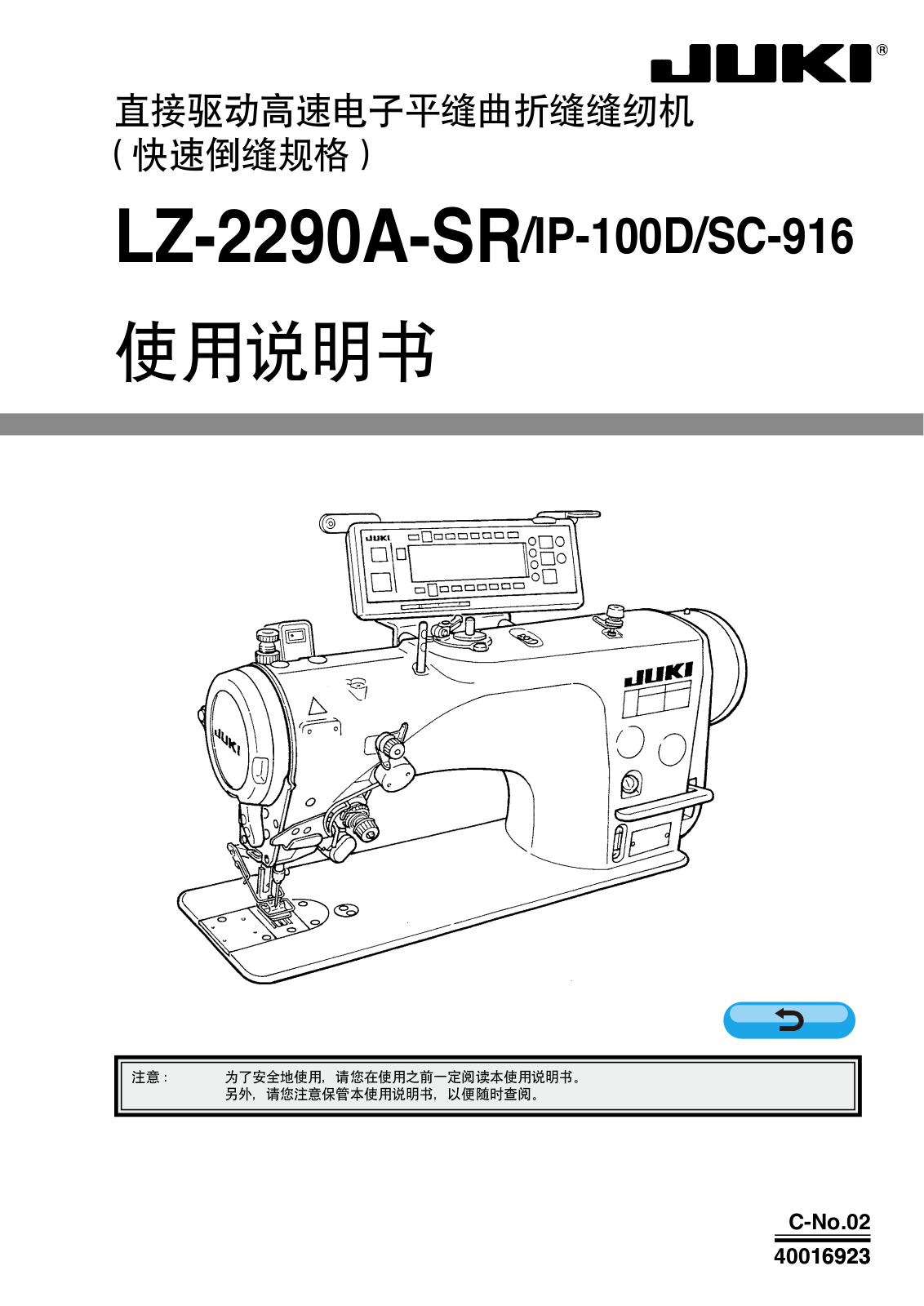 JUKI LZ-2290A-SR/IP-100D/SC-916 Instruction Manual