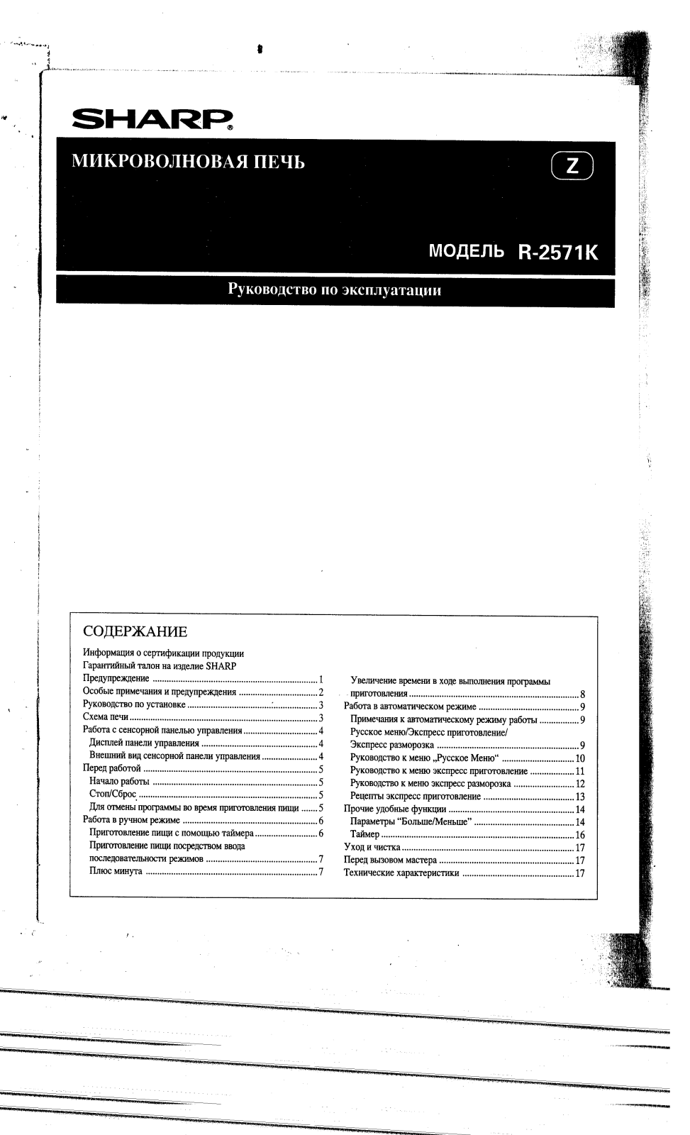 Sharp R-2571K User Manual