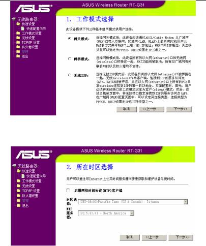Asus RT-G31 User’s Manual