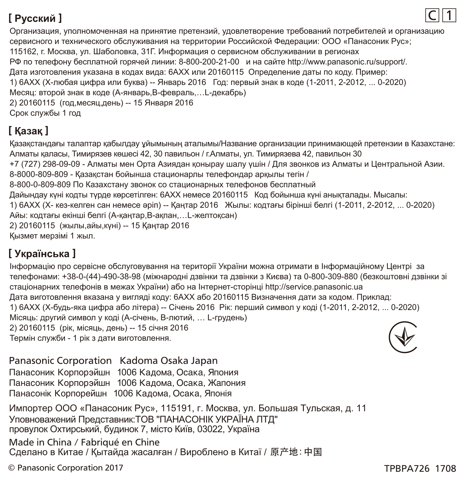 Panasonic RP-HF300E-W User Manual