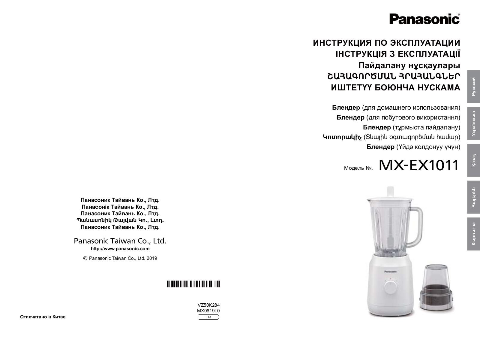 PANASONIC MX-EX1011WTQ User Manual