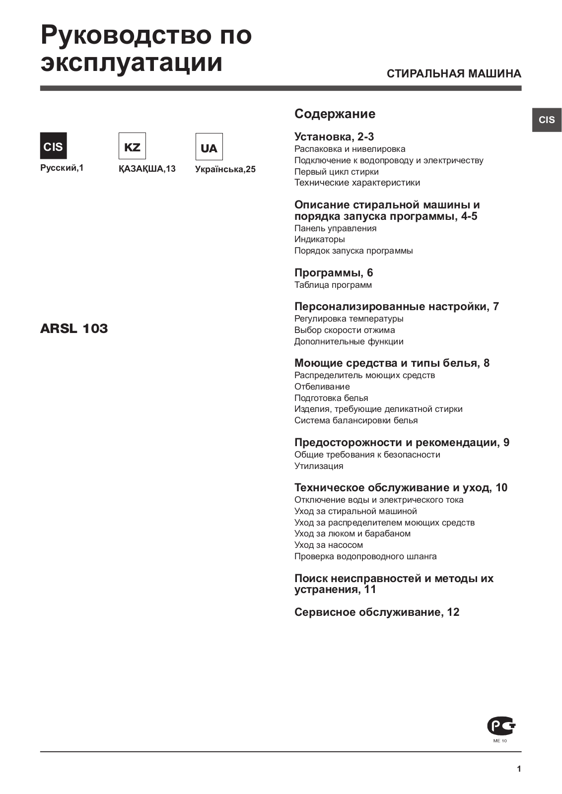 Hotpoint Ariston HT A3 ARSL 103 User Manual