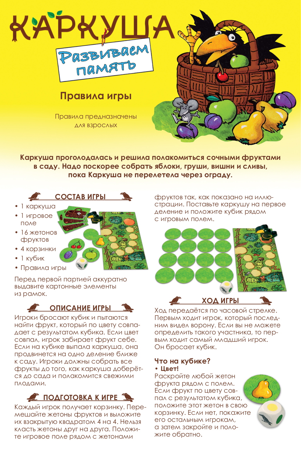 Hobby World Каркуша: Развиваем память User Manual