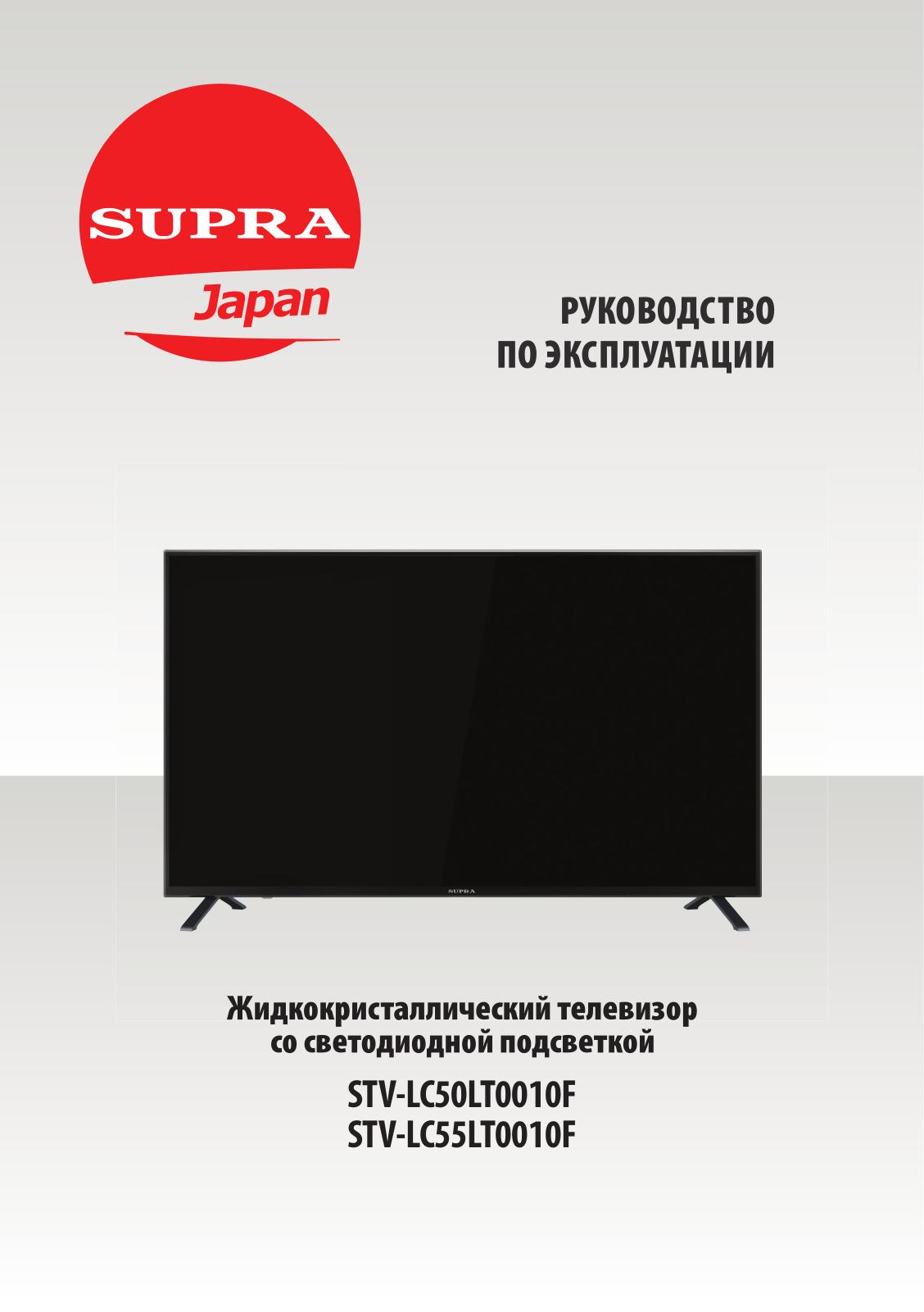 Supra STV-LC50LT0010F User Manual