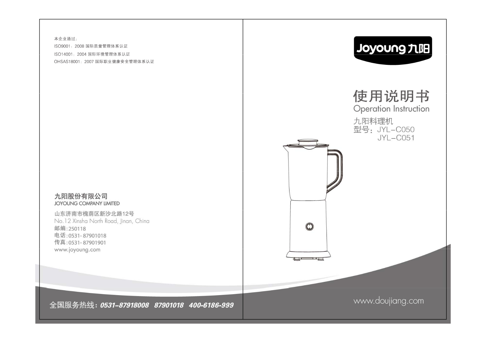 joyoung JYL-C060, JYL-C051 OPERATION INSTRUCTION