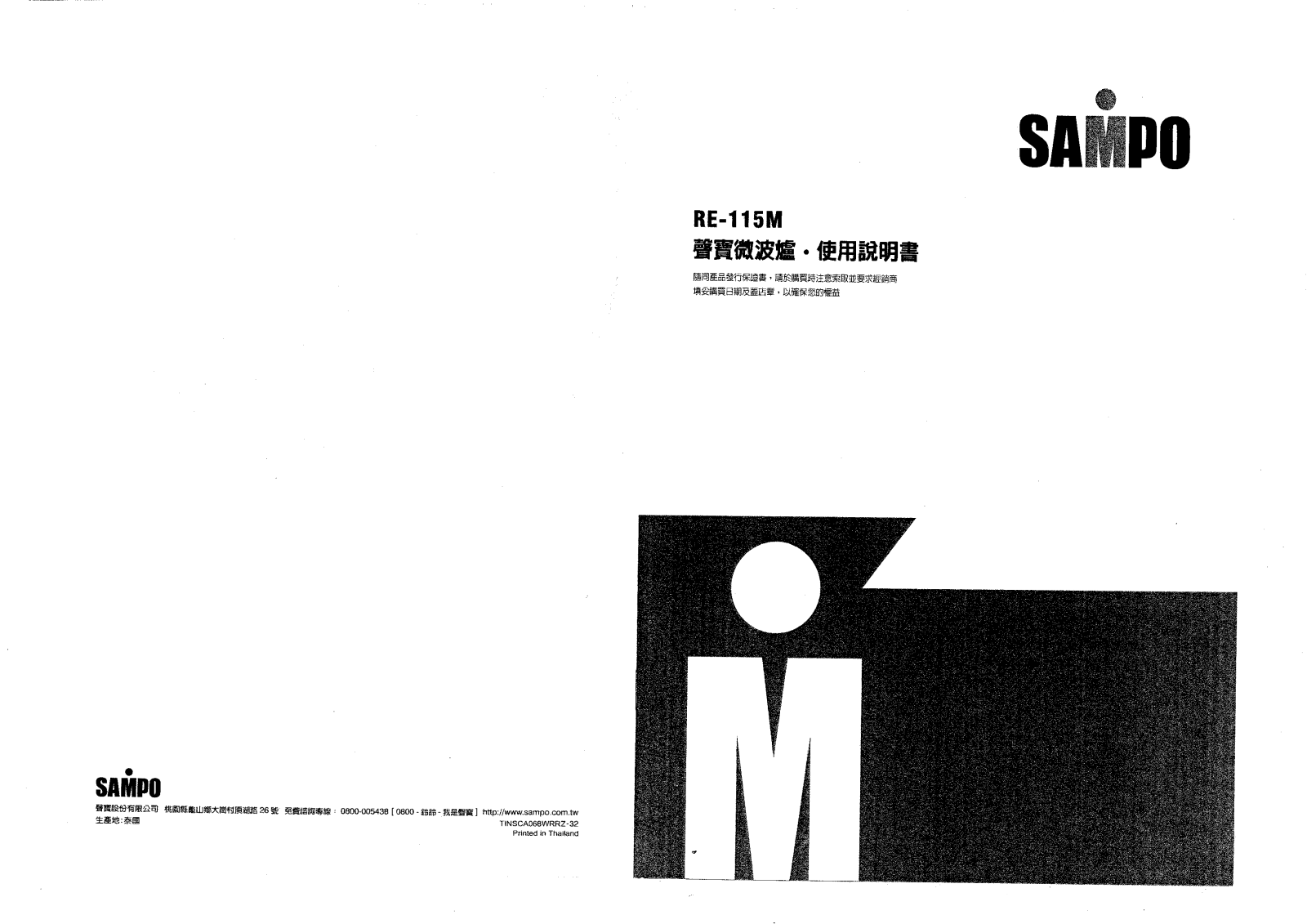 SAMPO RE-115M User Manual