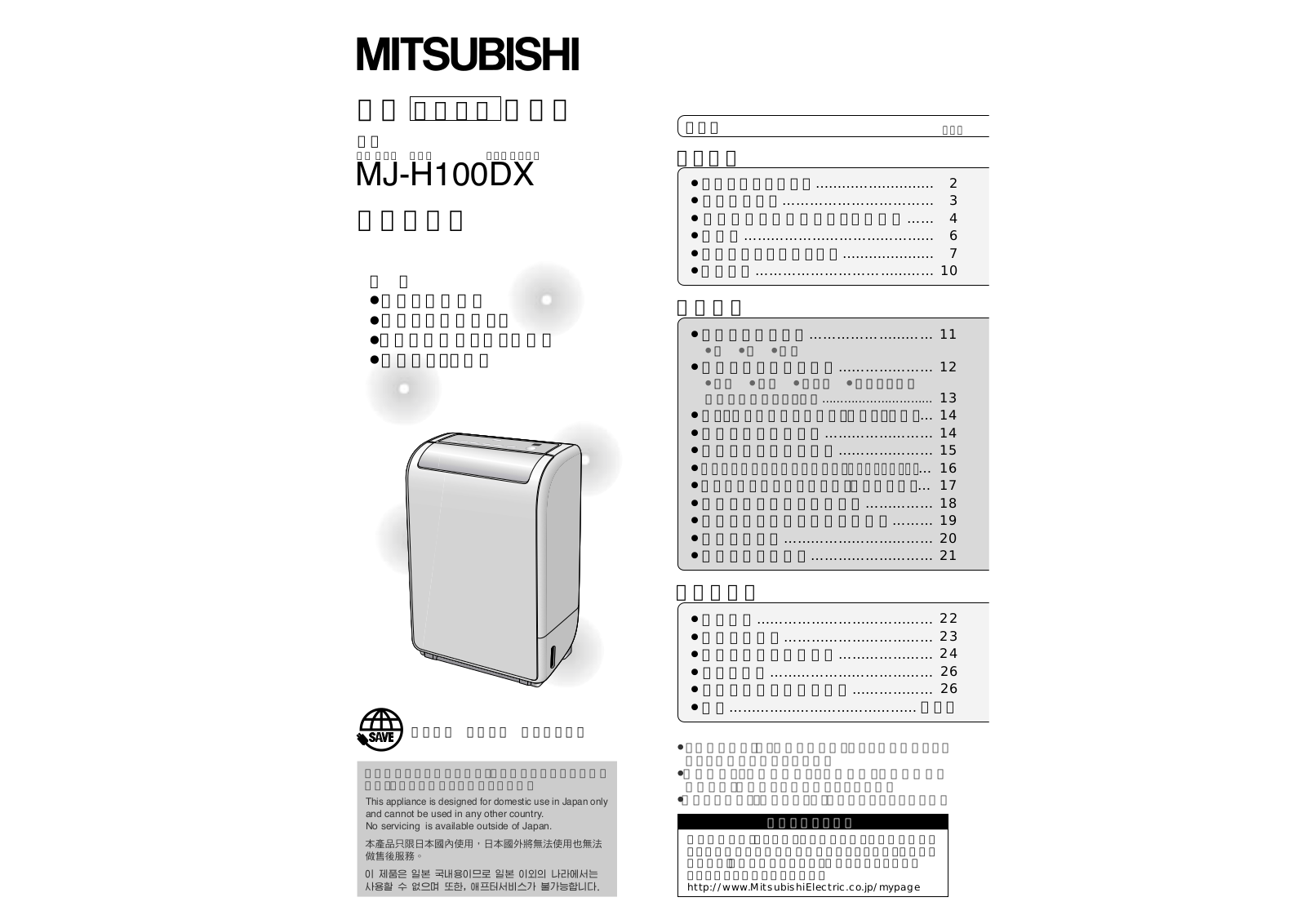 MITSUBISHI MJ-H100DX User guide