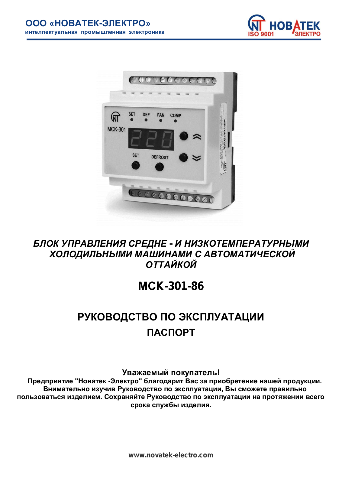 Novatek-electro МСК-301-86 User Manual