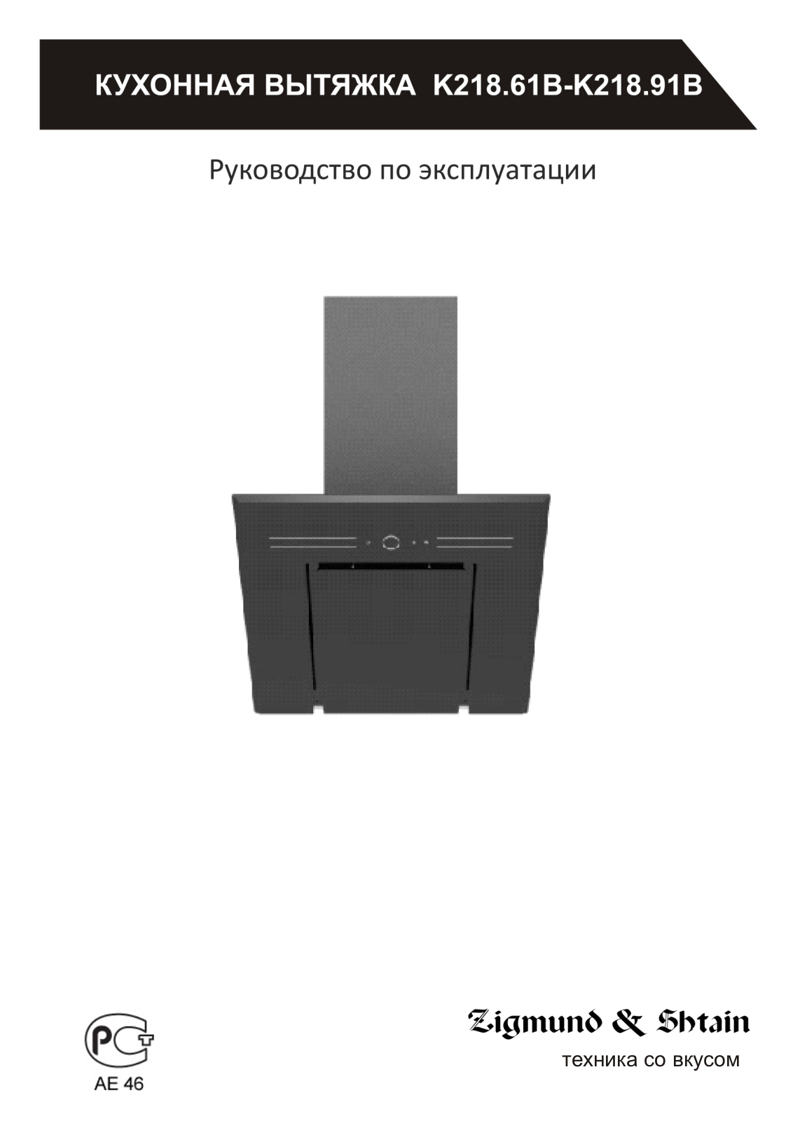 Zigmund shtain K 218.91 В User Manual