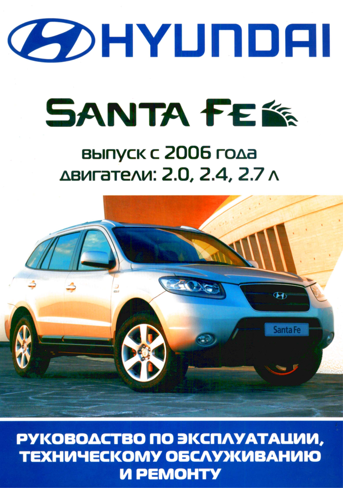 Hyundai Santa Fe 2006 User Manual