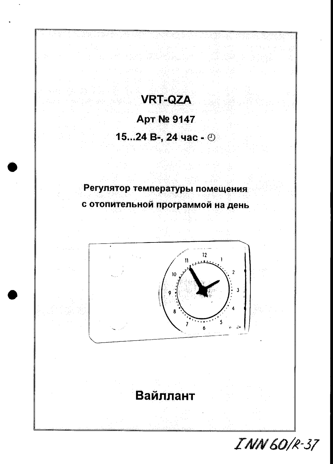 Vaillant VRT-QZA User Manual