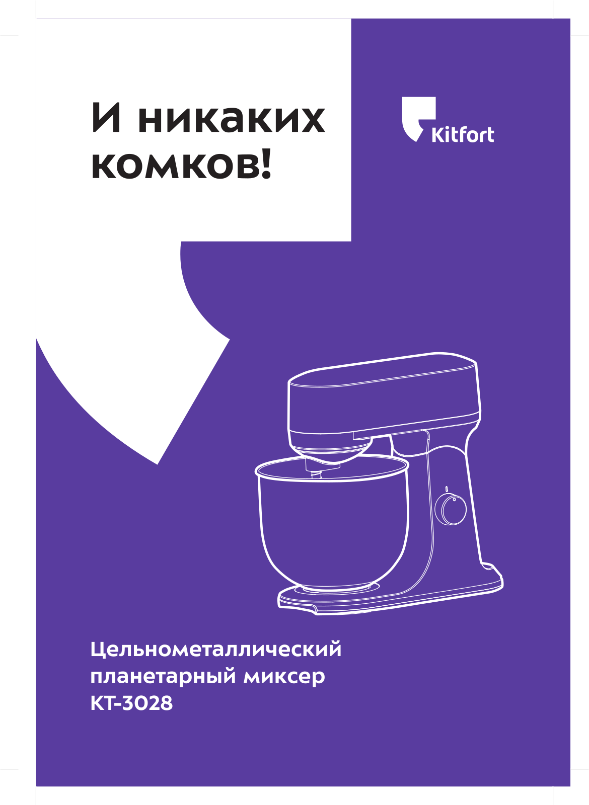 Kitfort КТ-3028 User Manual