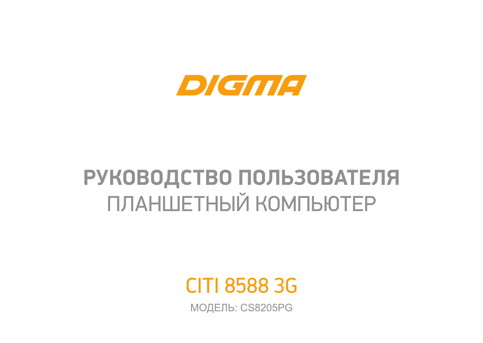 Digma CS8205PG User Manual