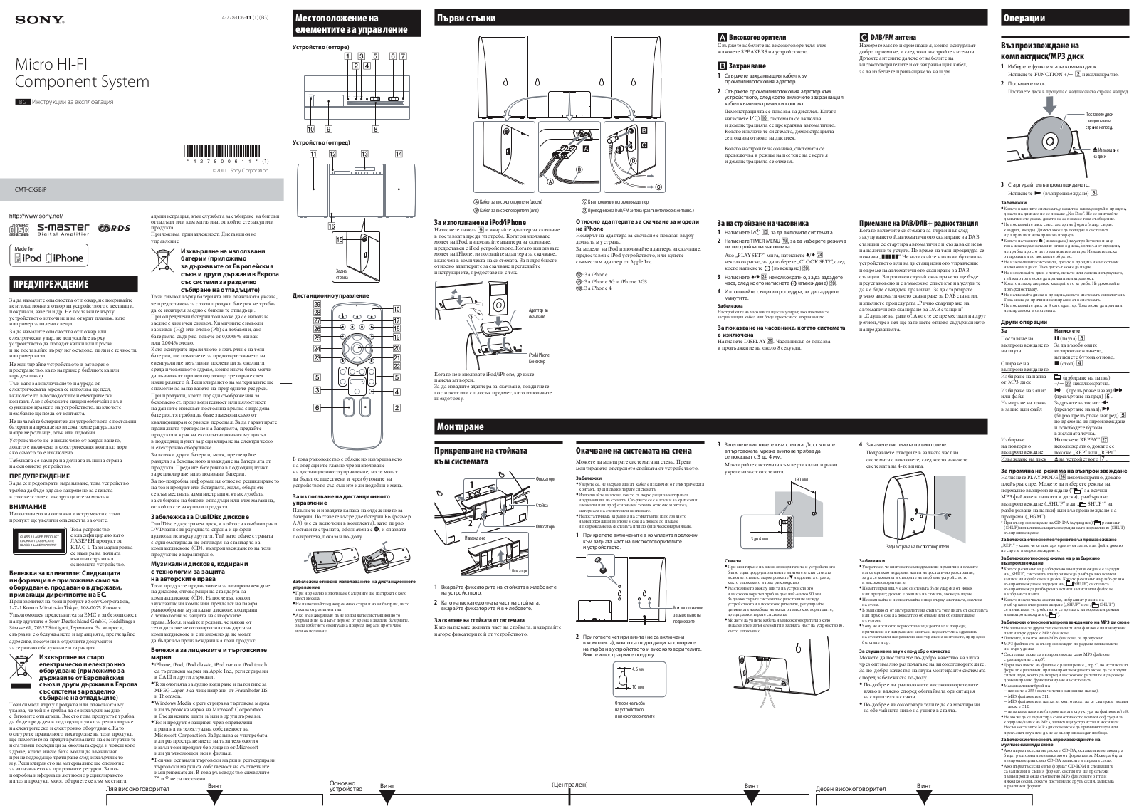 Sony CMT-CX5BIP User Manual